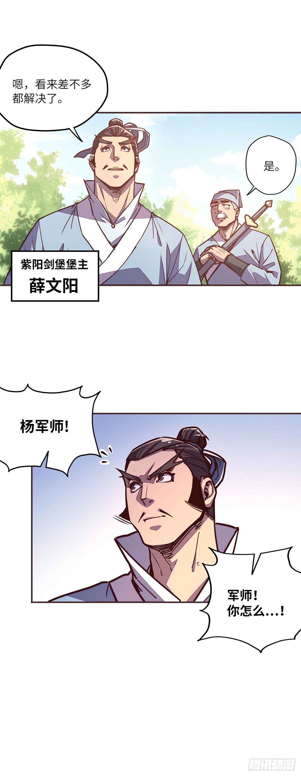 生死诀书籍漫画,第三十四话2图
