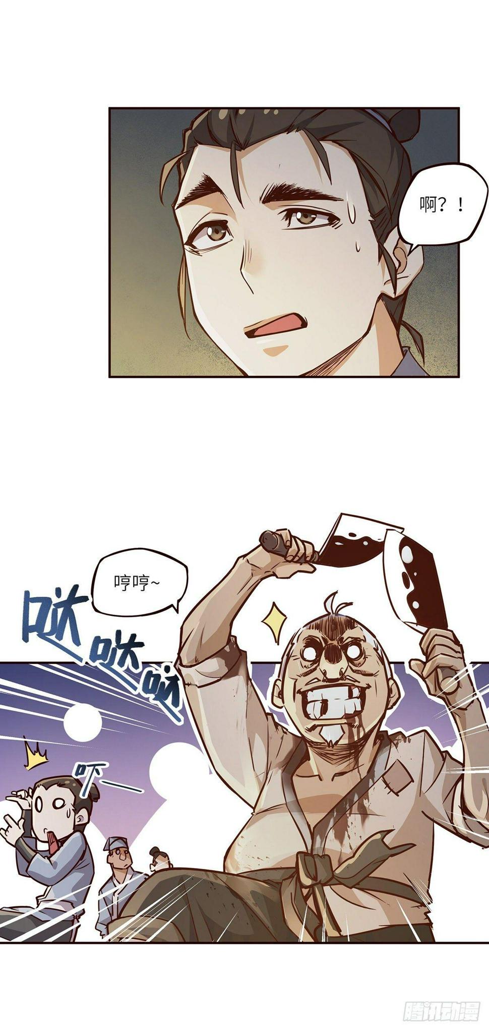 生死诀书籍漫画,第三话2图