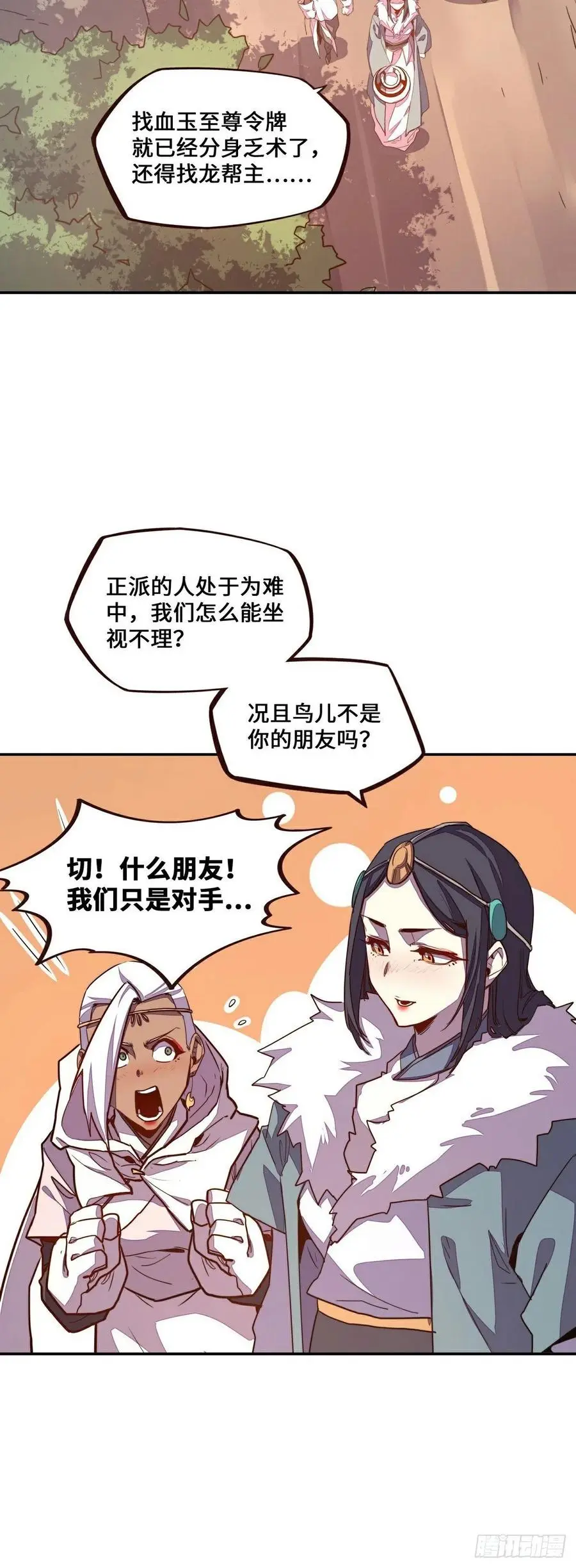 生死诀书籍漫画,第169话2图