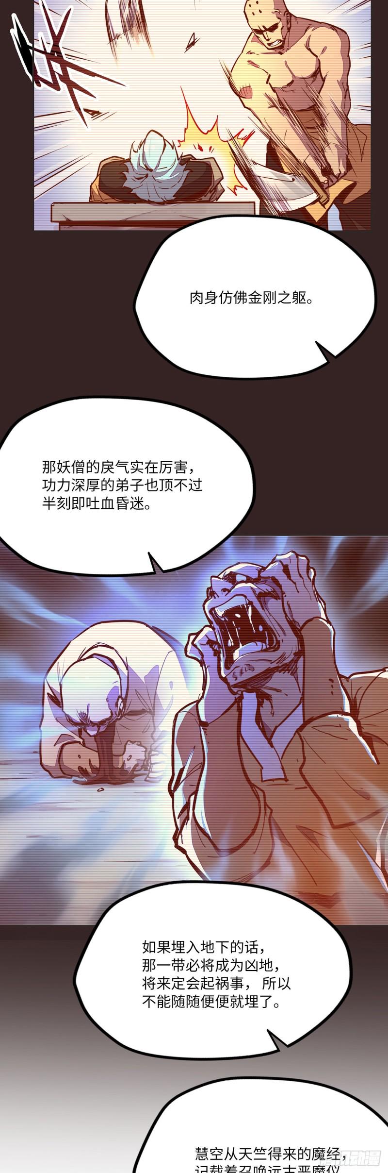 生死诀书籍漫画,第八十话2图