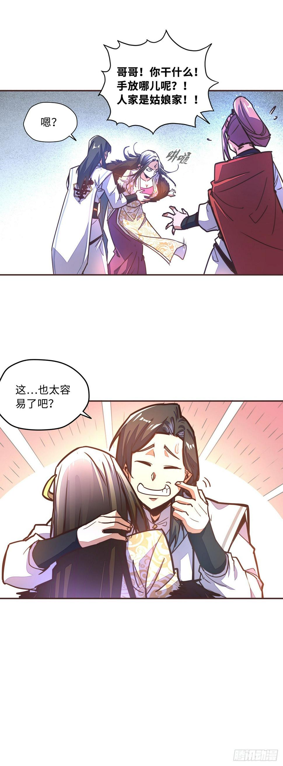 生死诀书籍漫画,第五十三话2图