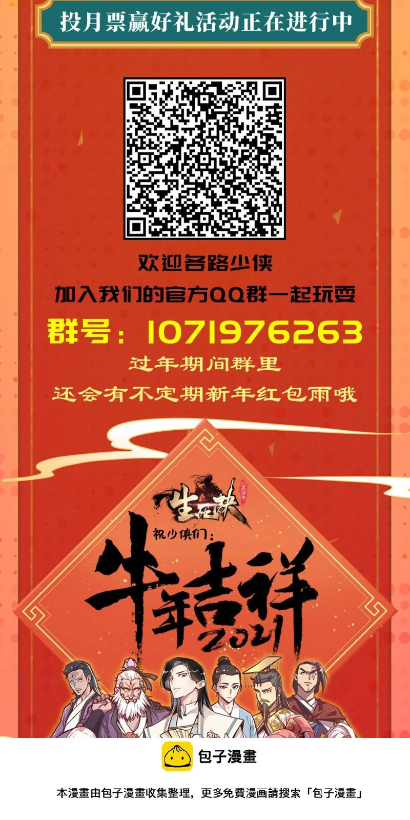 生死诀书籍漫画,第七十四话2图