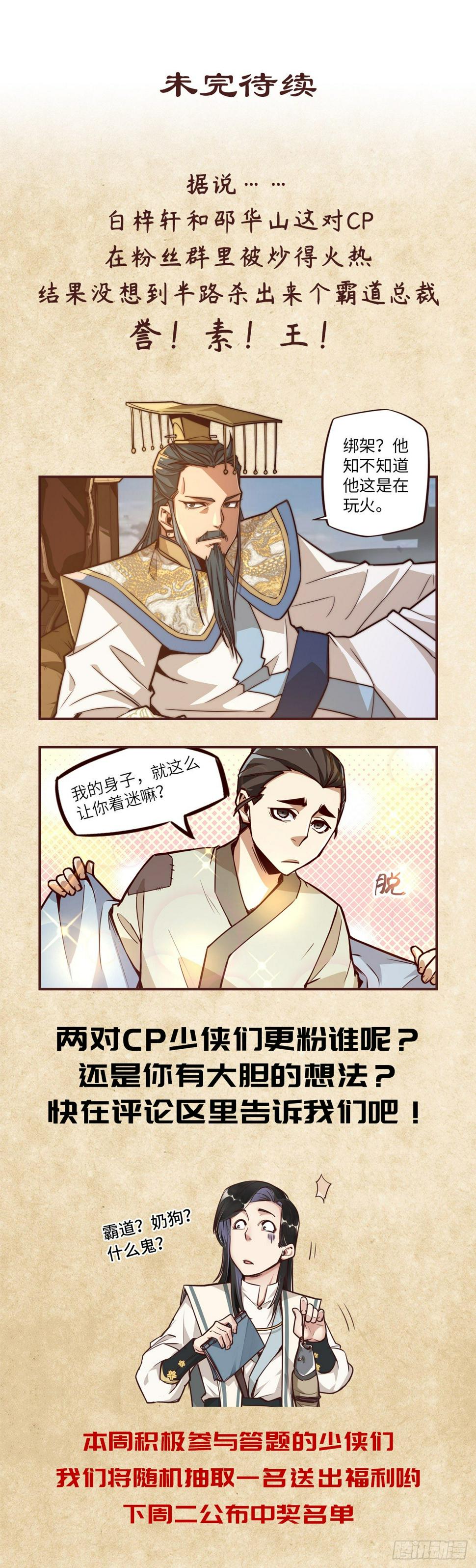 生死诀书籍漫画,第十二话2图