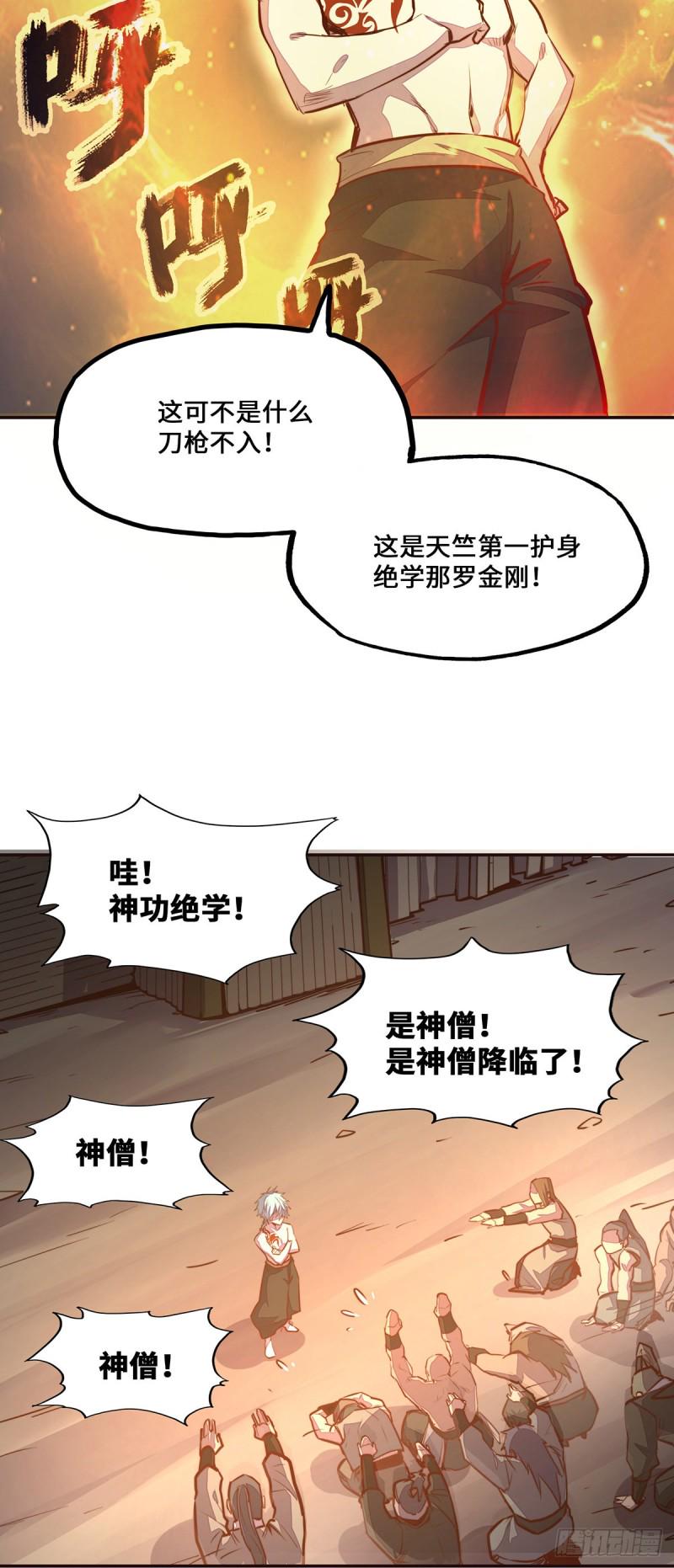 生死诀别句子漫画,第一百话2图