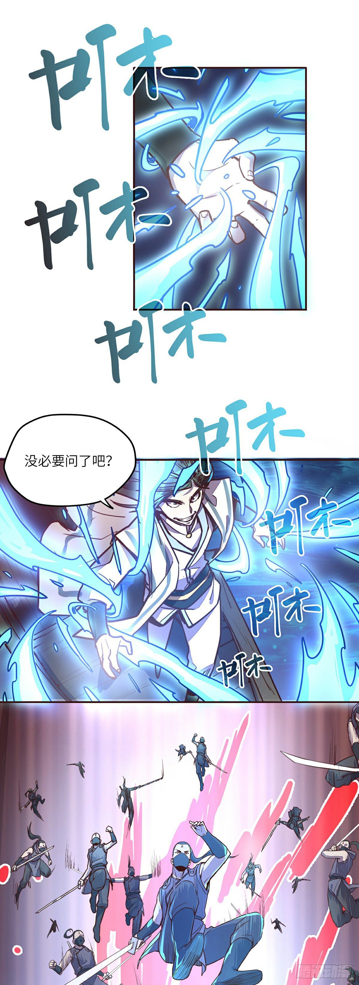 生死决战漫画,第二十二话1图