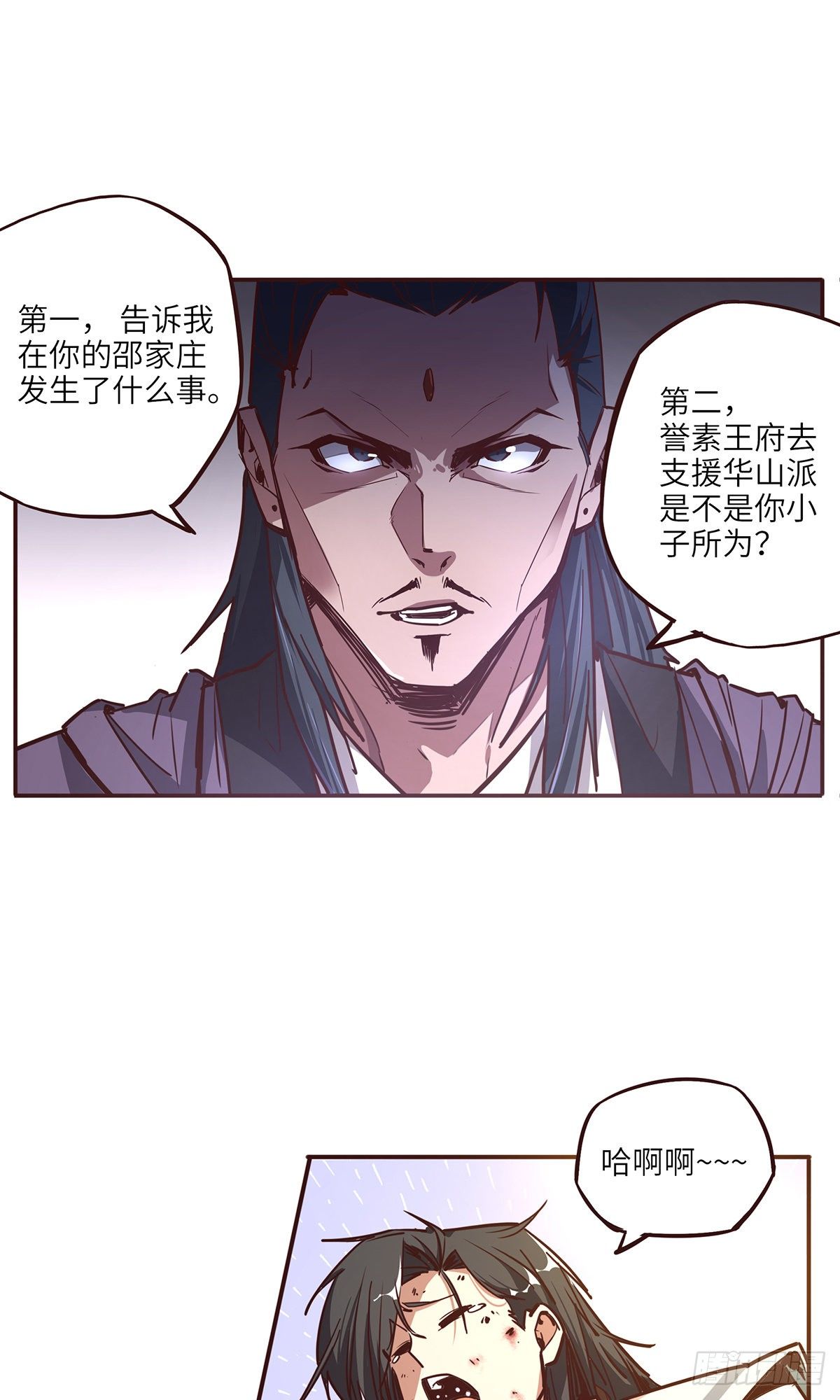 生死决原文漫画,第十八话2图