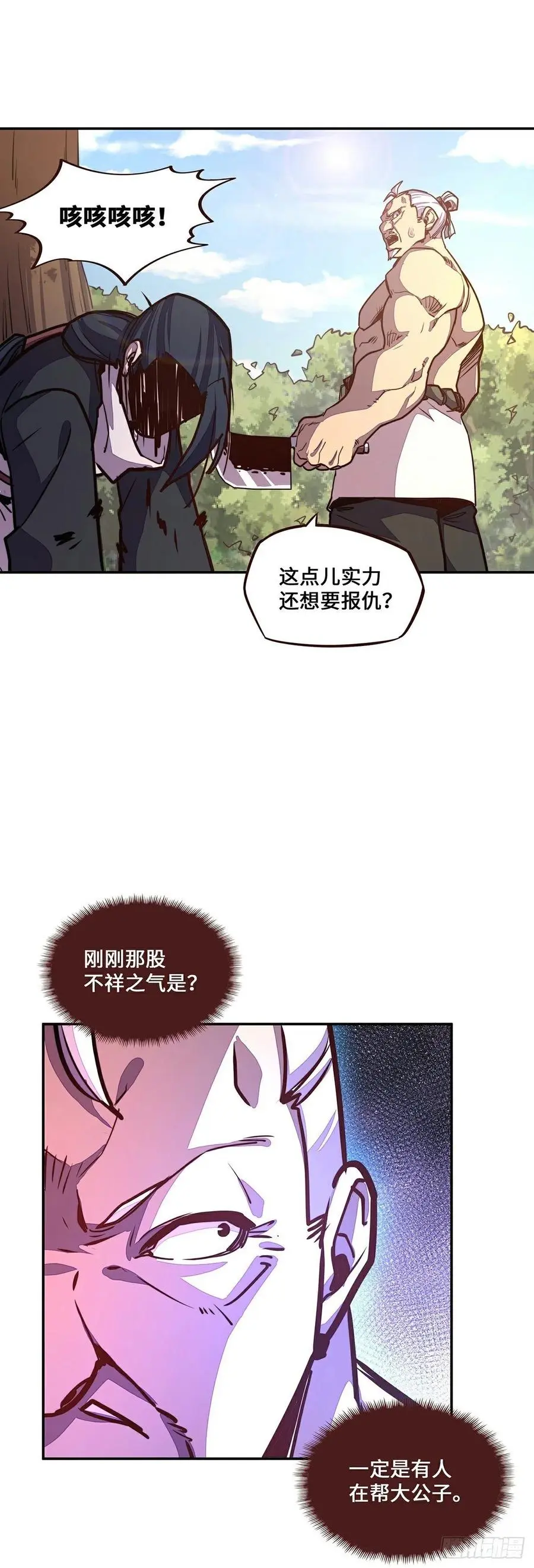 生死诀书籍漫画,第154话2图