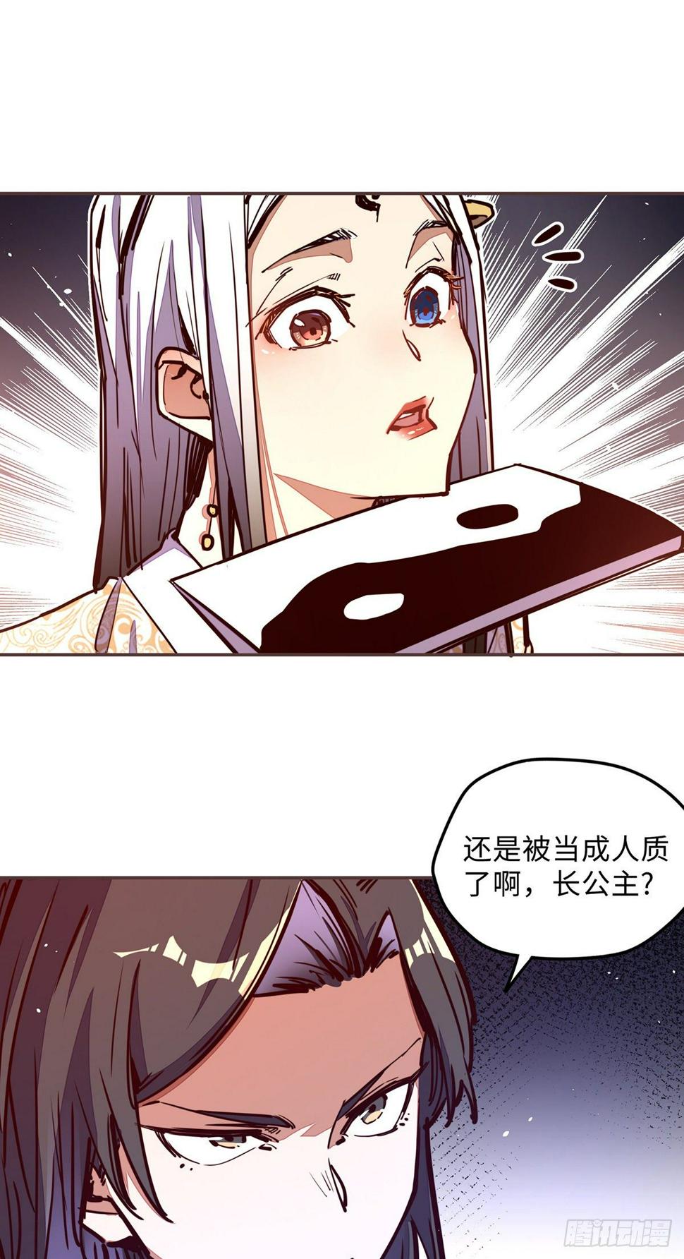 生死诀完结漫画,第六十一话2图