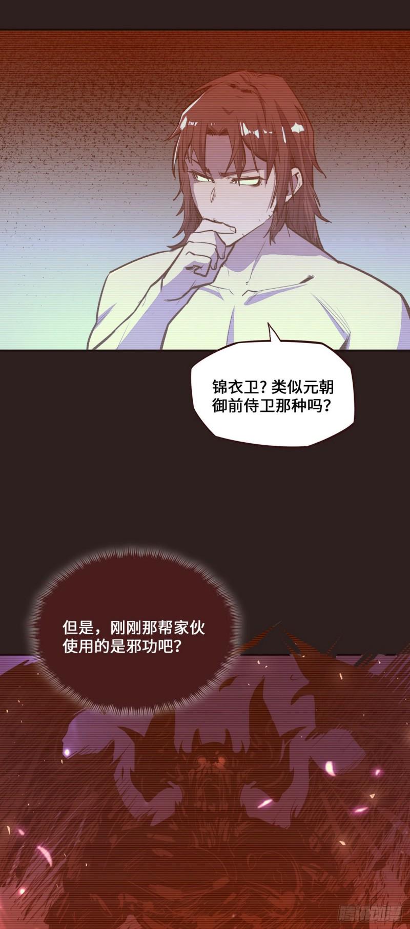 生死诀书籍漫画,第121话1图