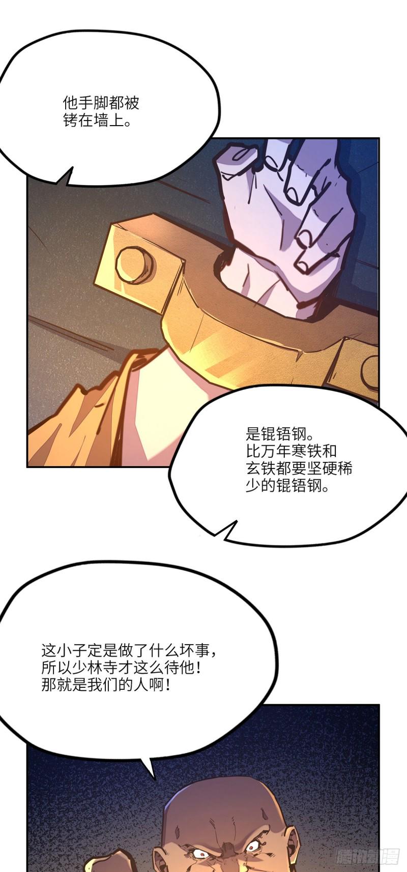 生死诀书籍漫画,第八十六话1图