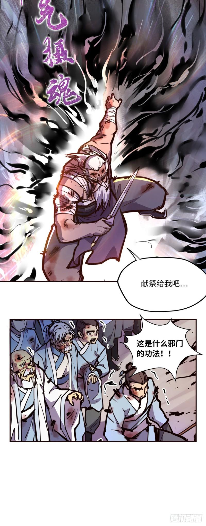 生死诀完结漫画,第七十三话1图