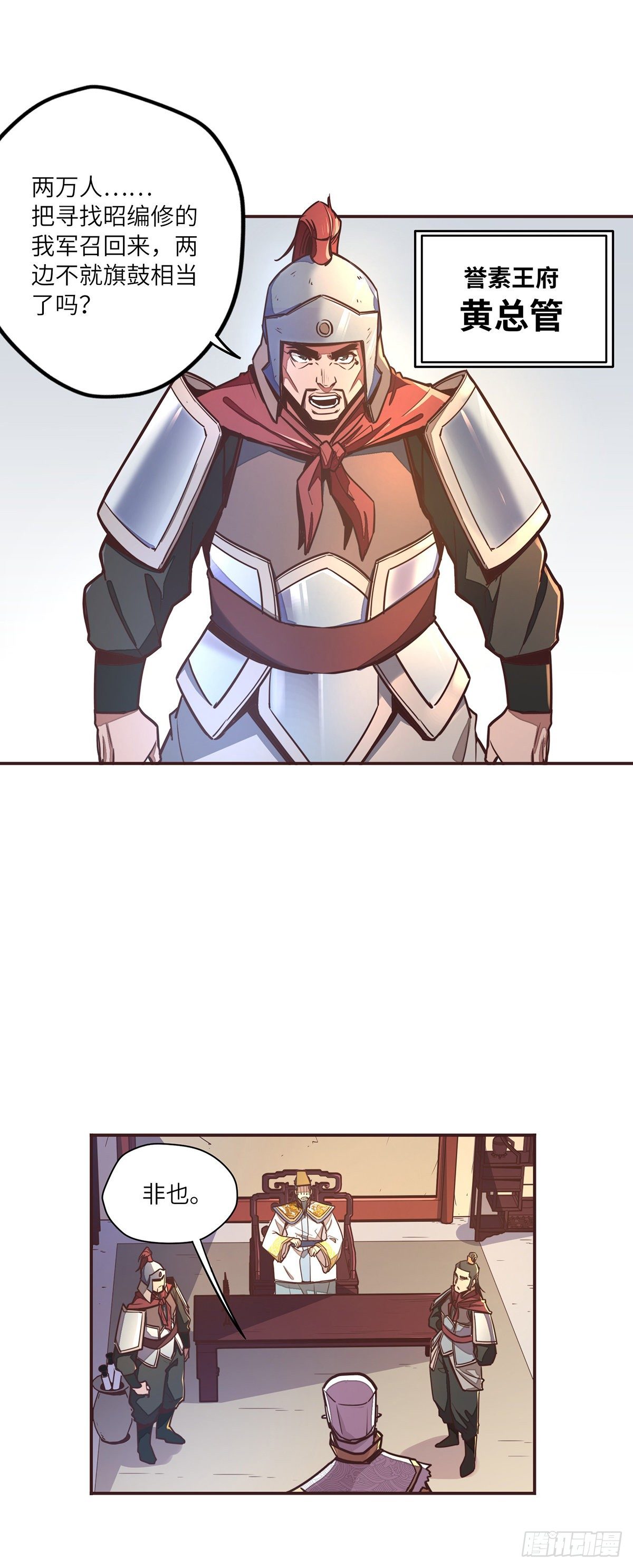 生死诀书籍漫画,第二十七话2图