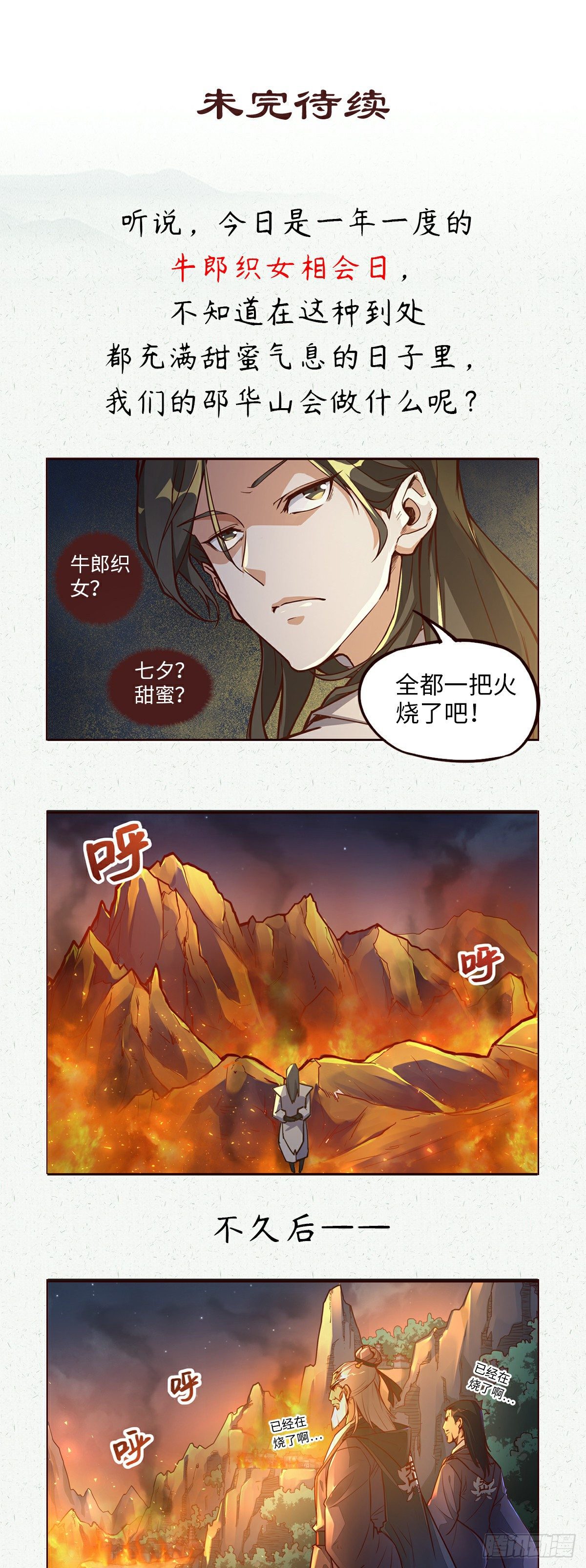 生死诀书籍漫画,第二十七话1图