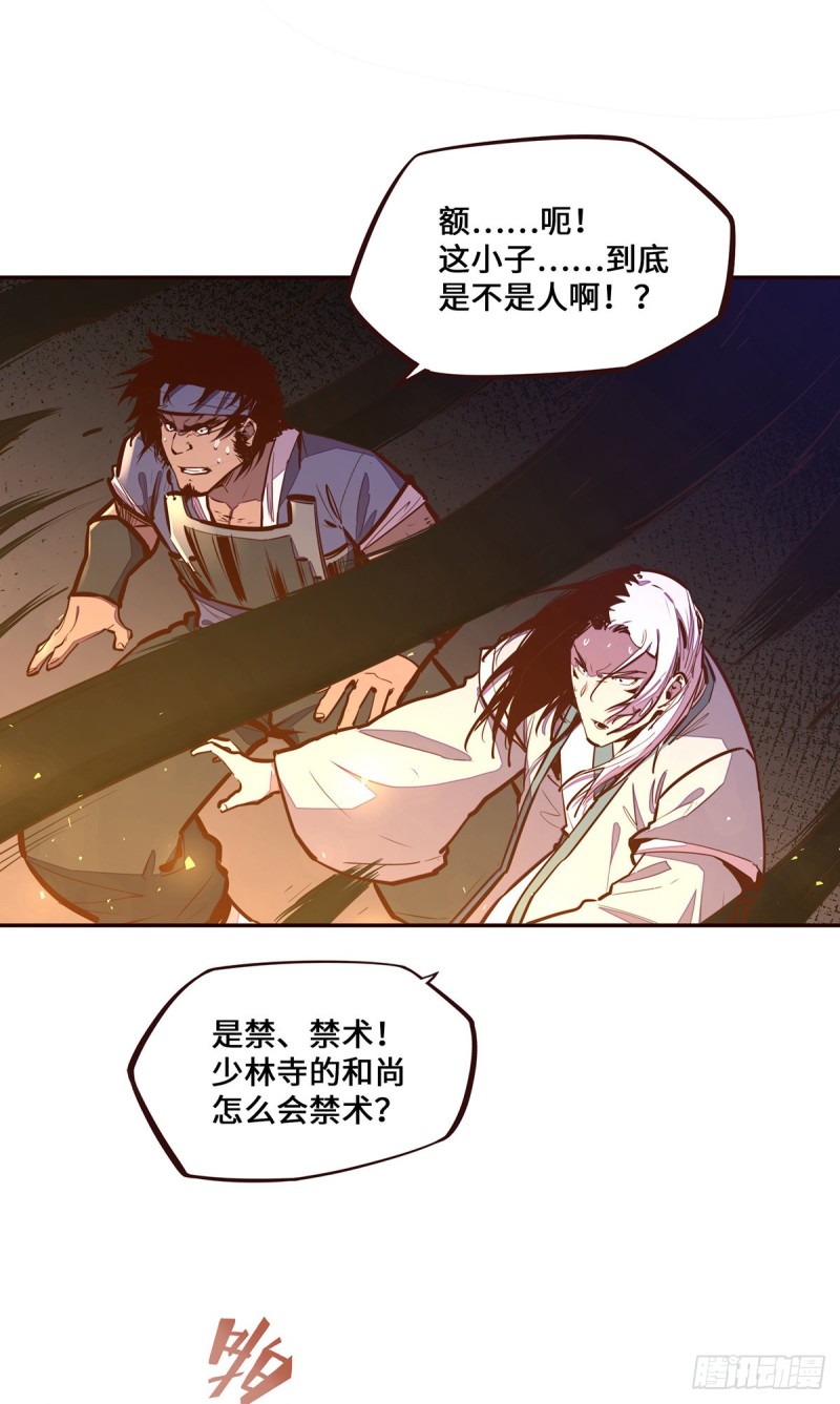 生死诀触发几率漫画,第110话1图