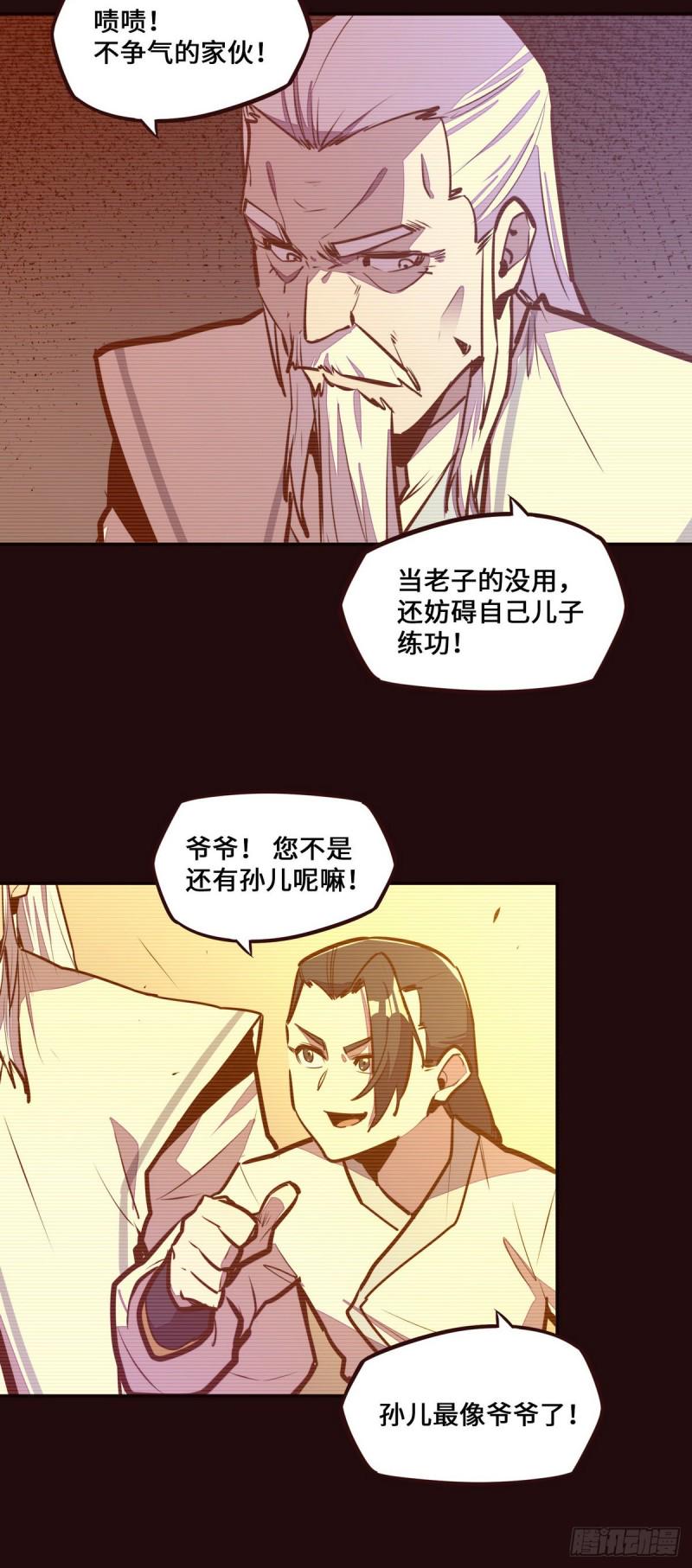 生死诀书籍漫画,第117话2图