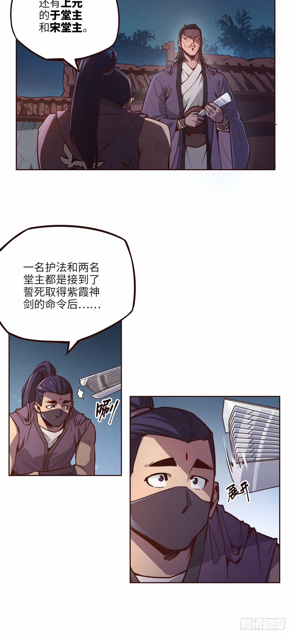 生死诀书籍漫画,第十三话2图