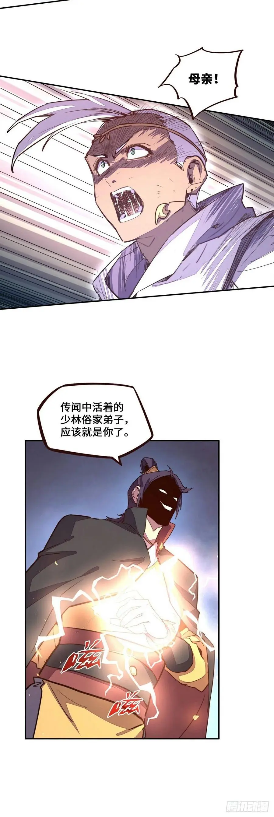 生死诀书籍漫画,第175话2图