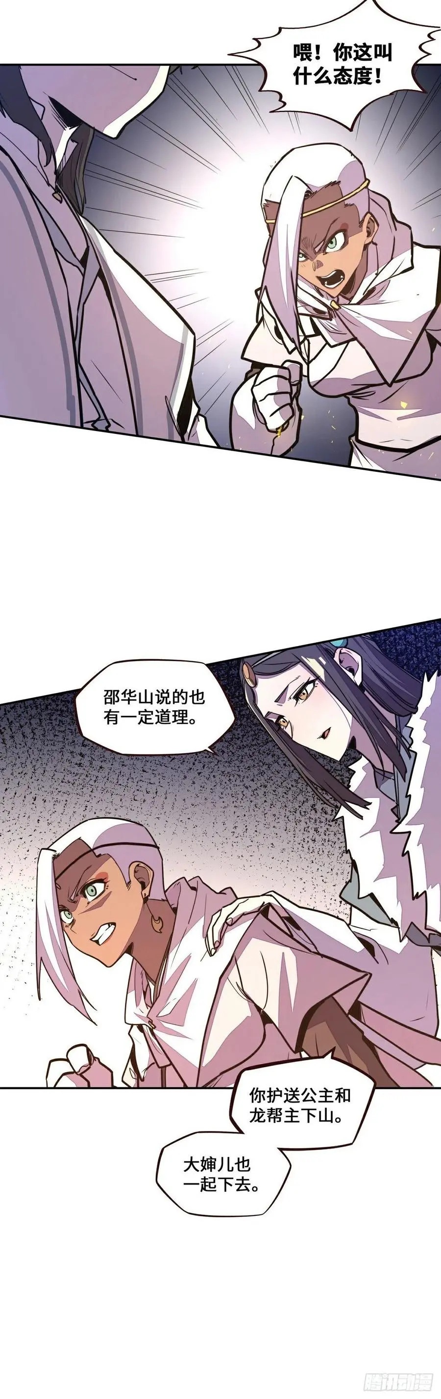 生死诀大结局漫画,第179话2图