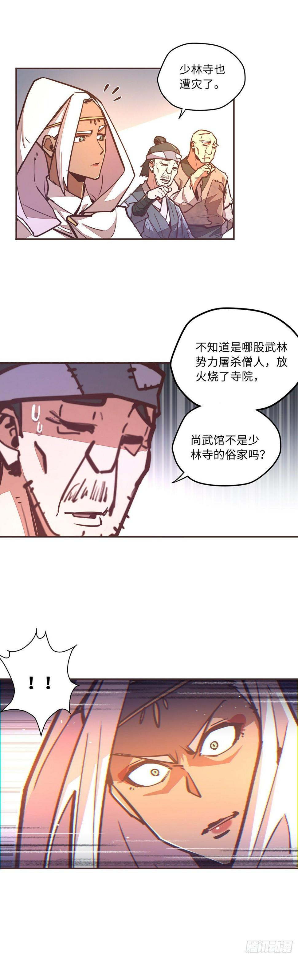 生死诀书籍漫画,第四十六话2图