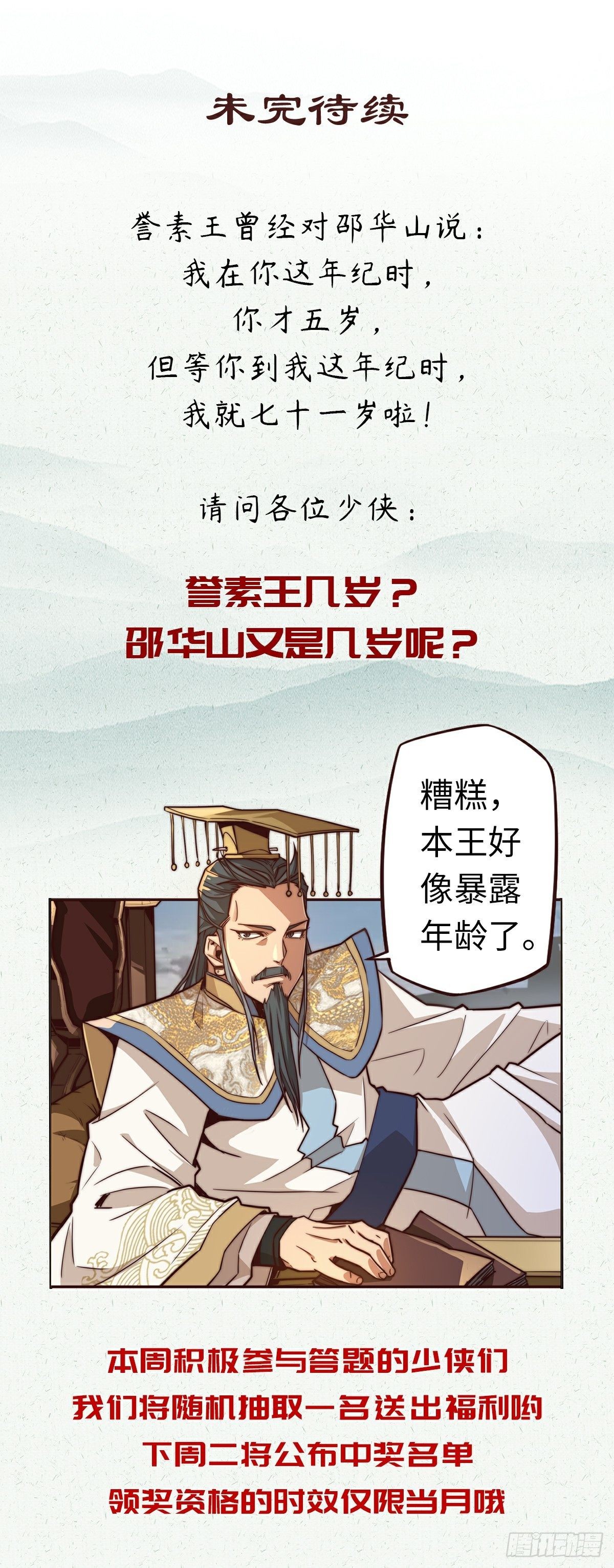 生死诀书籍漫画,第三十四话1图