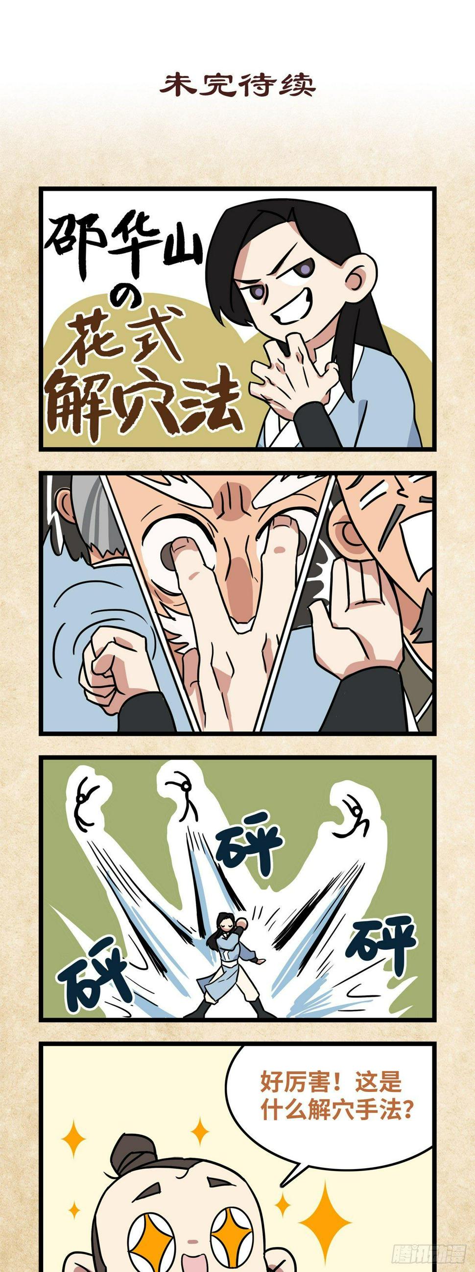 生死诀书籍漫画,第十一话2图