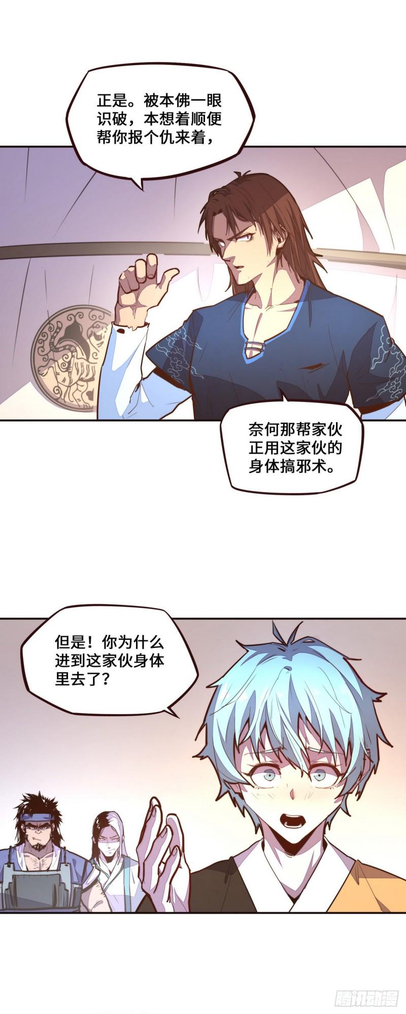 生死诀大结局漫画,第121话2图