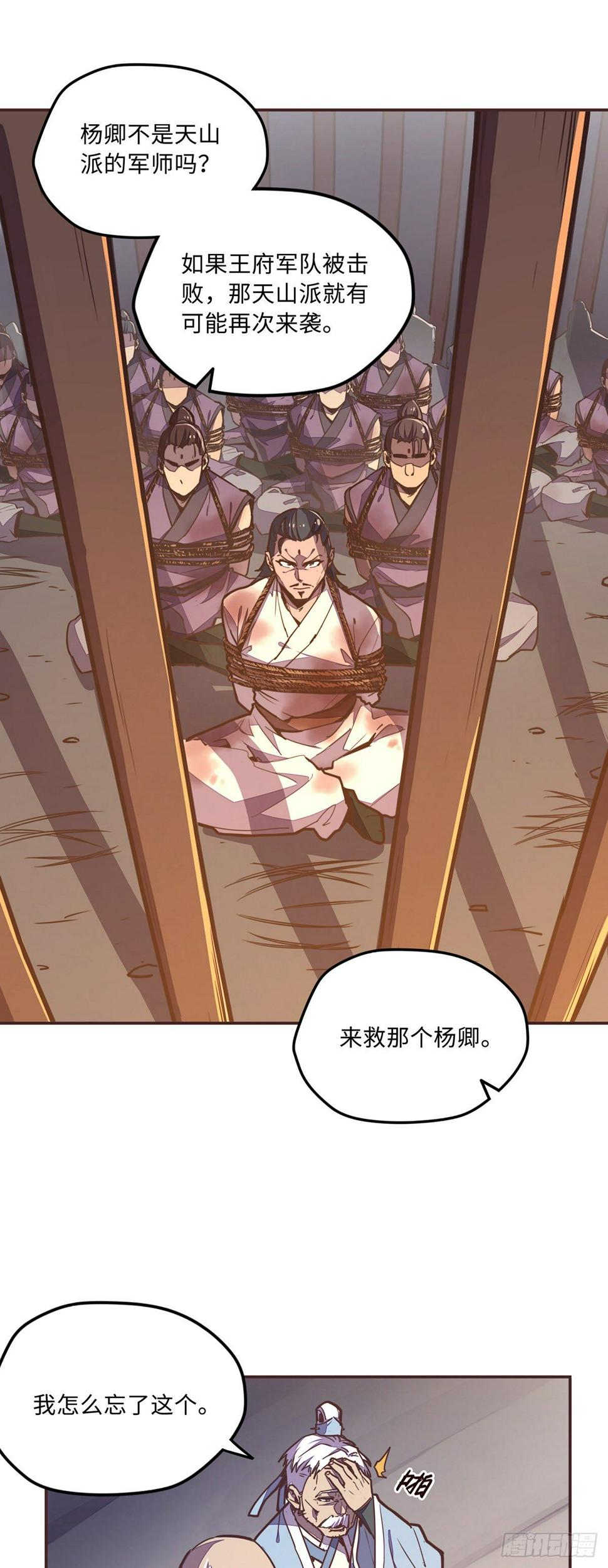 生死诀书籍漫画,第五十二话2图