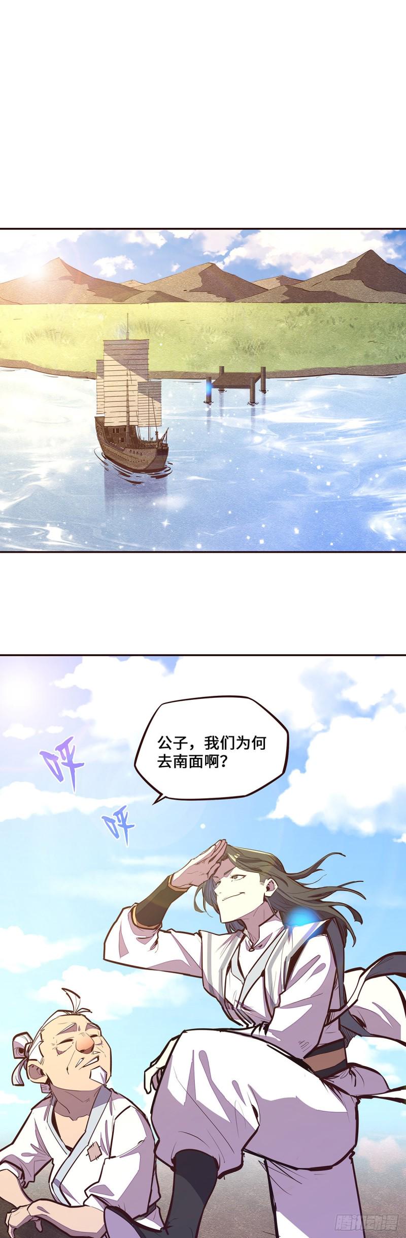 生死诀完结漫画,第114话1图