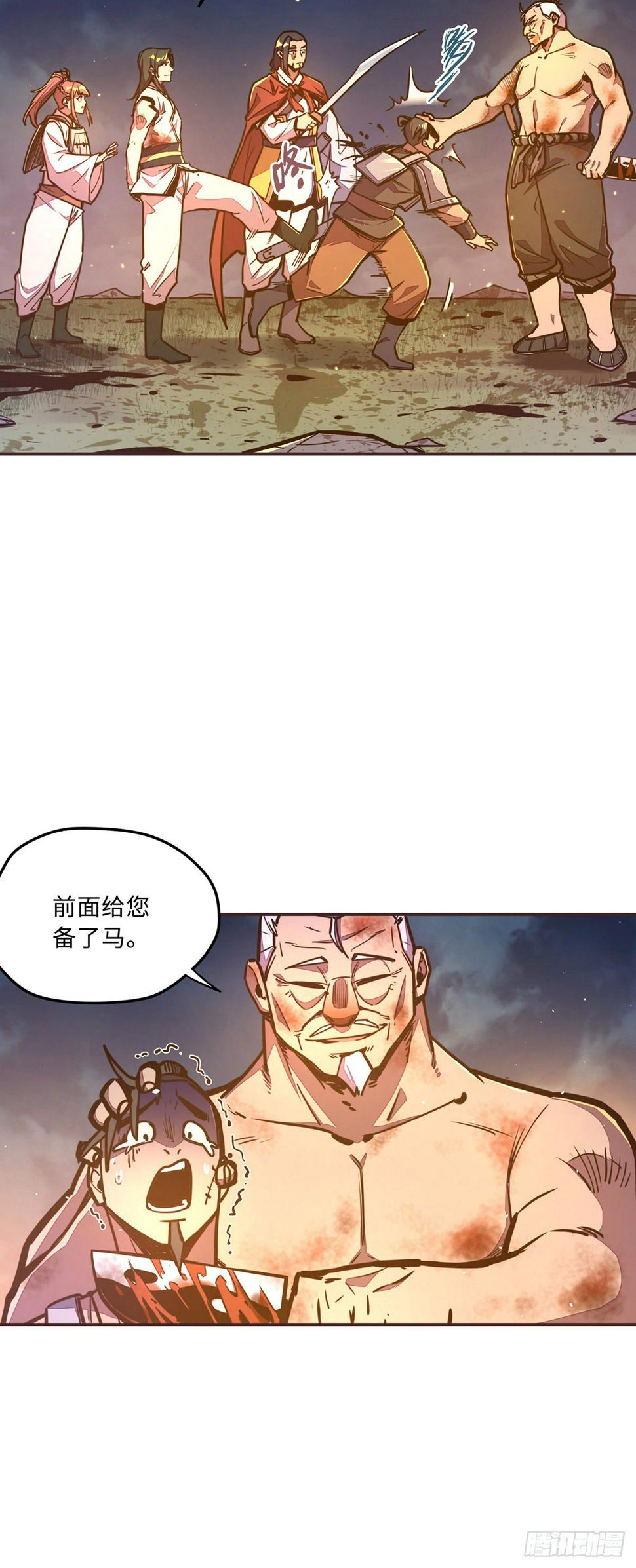 生死诀别箫独奏漫画,第四十三话1图