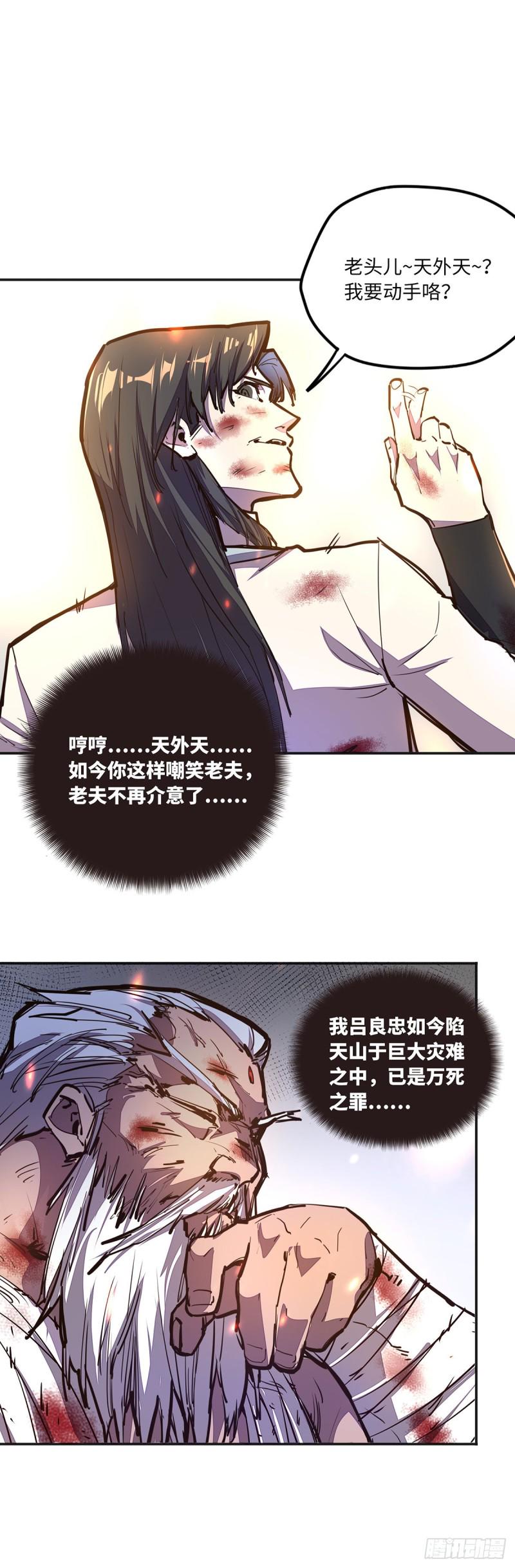 生死决和舍身击哪个好漫画,第七十六话2图