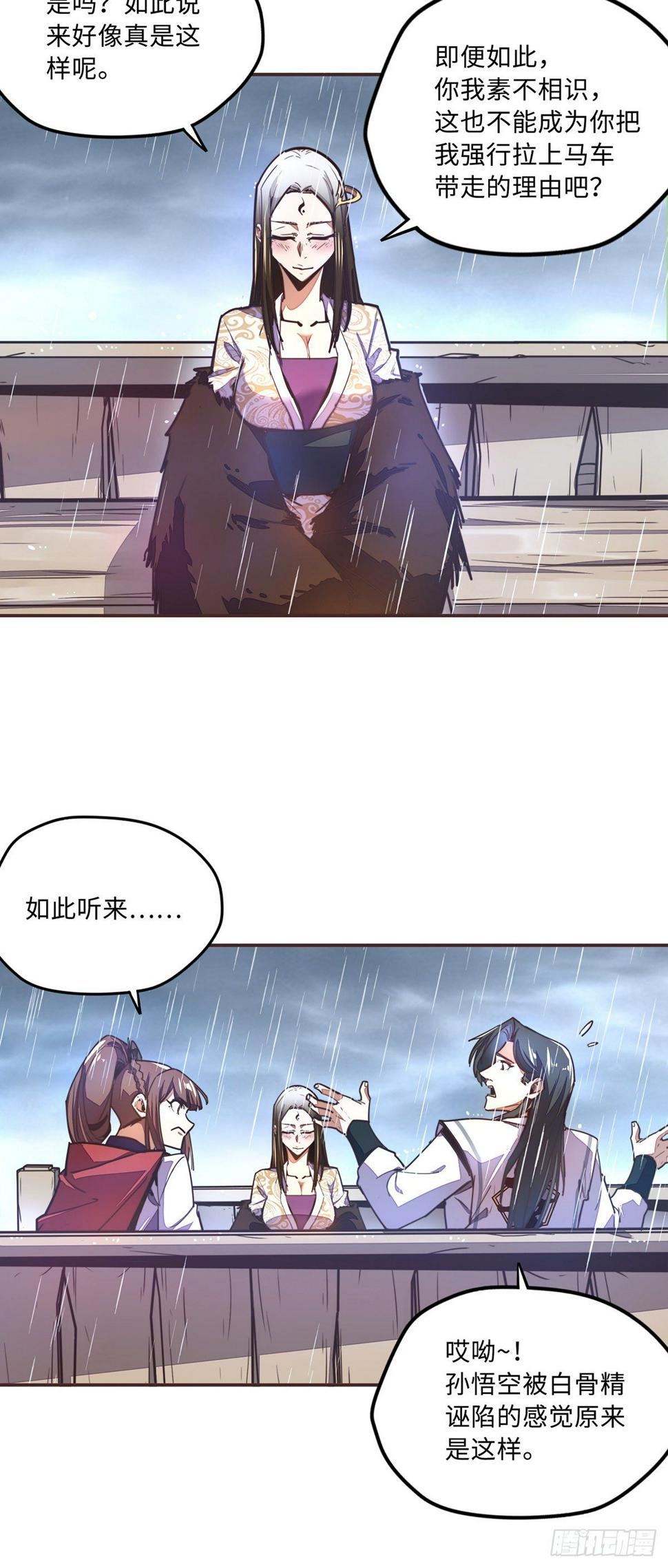 生死诀书籍漫画,第五十三话1图