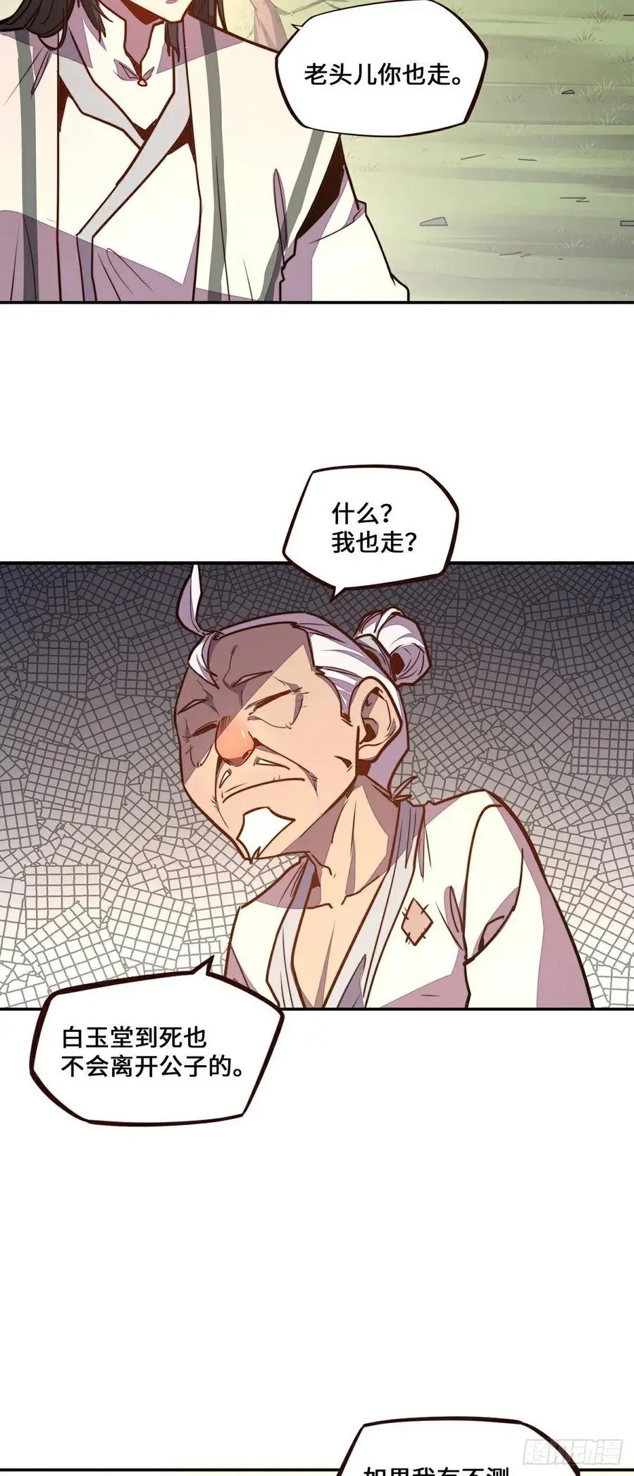 生死诀书籍漫画,第179话2图