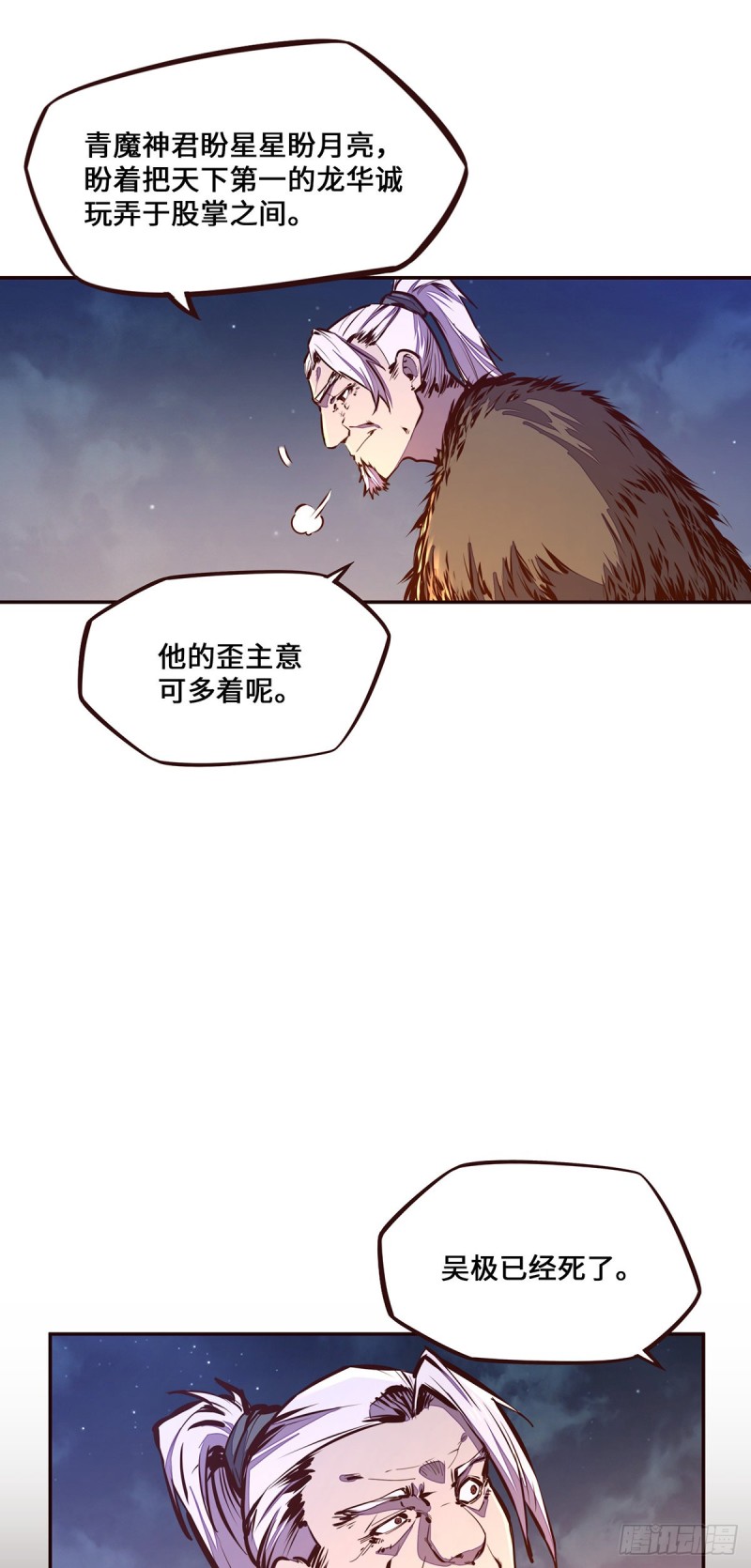 生死诀完结漫画,第107话2图