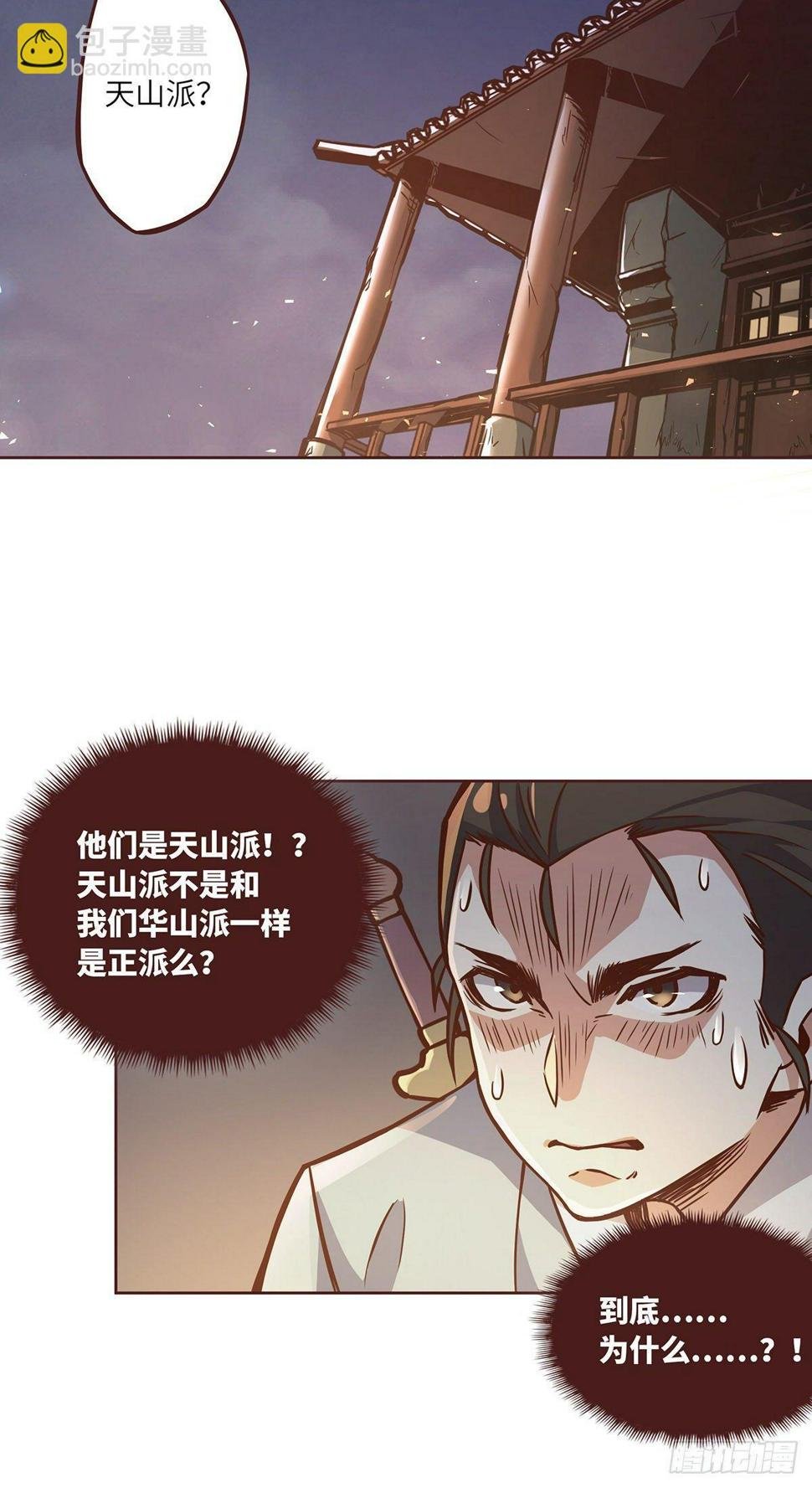 生死诀触发几率漫画,第四话1图