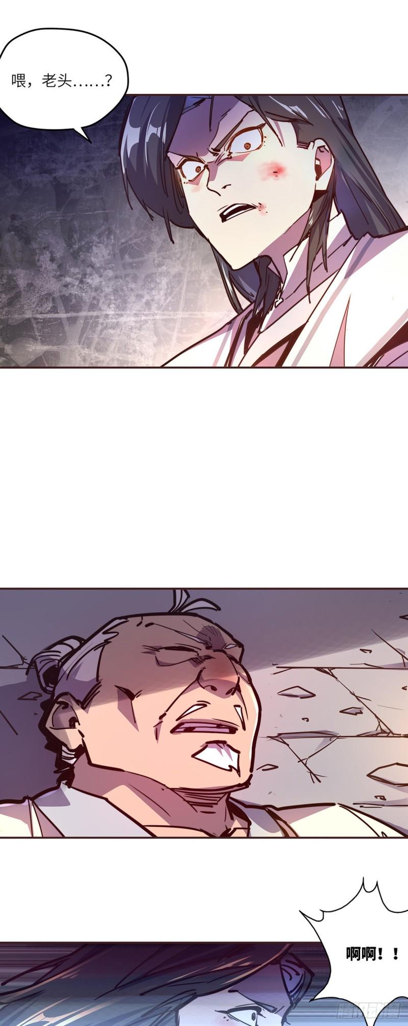 生死诀书籍漫画,第六十六话1图