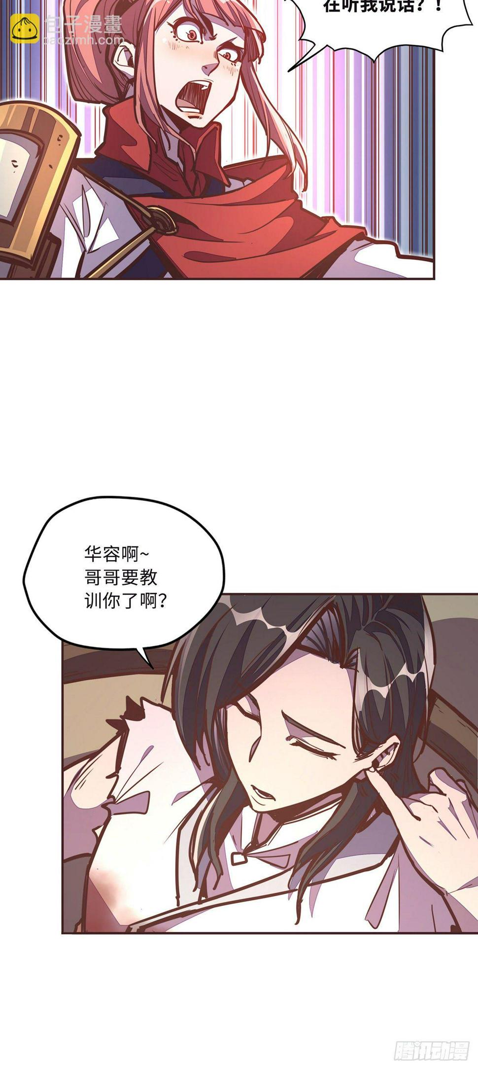 生死诀内胆漫画,第三十八话1图