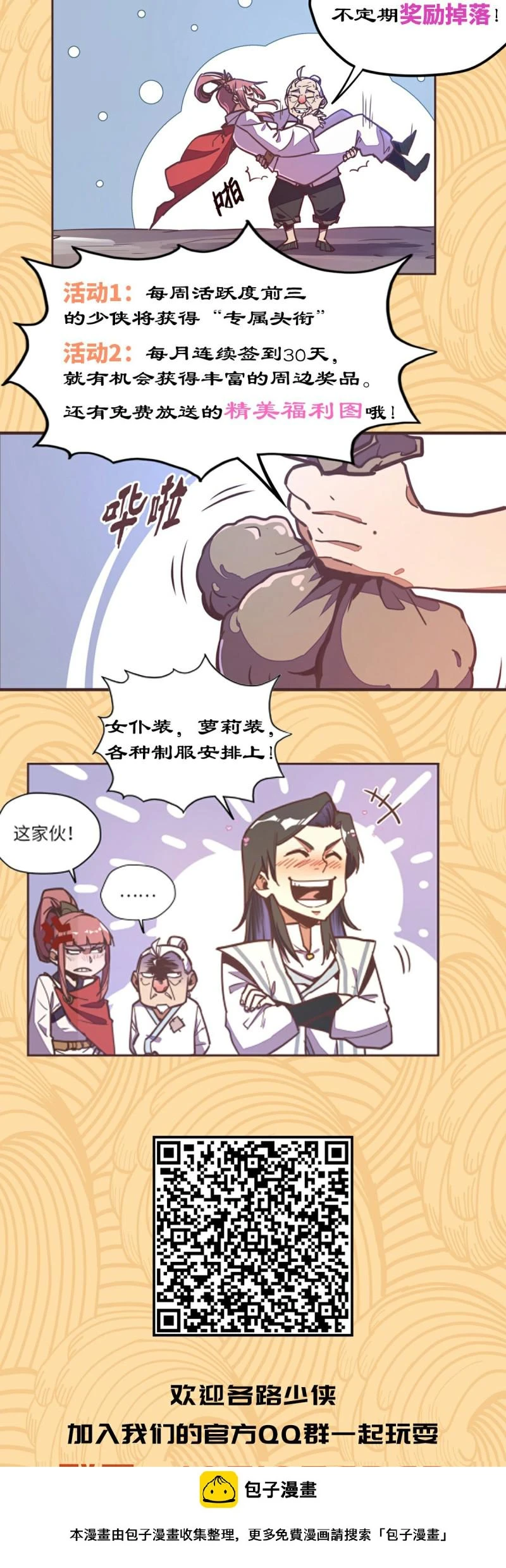 生死诀书籍漫画,第六十六话1图