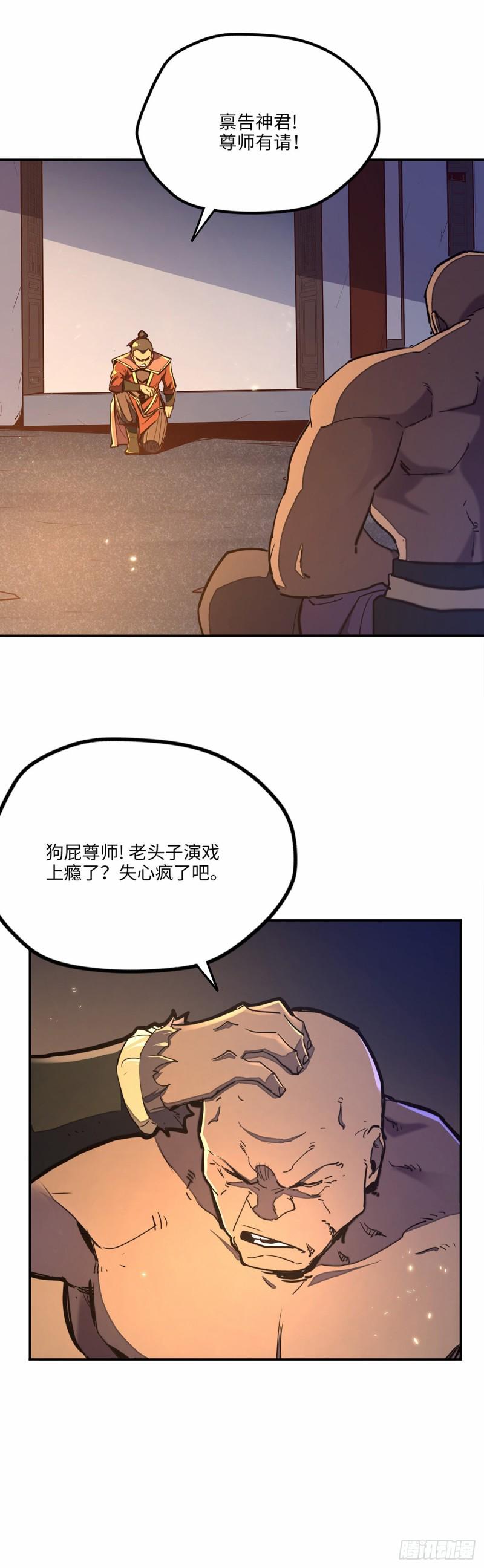 生死决电影漫画,第八十二话1图