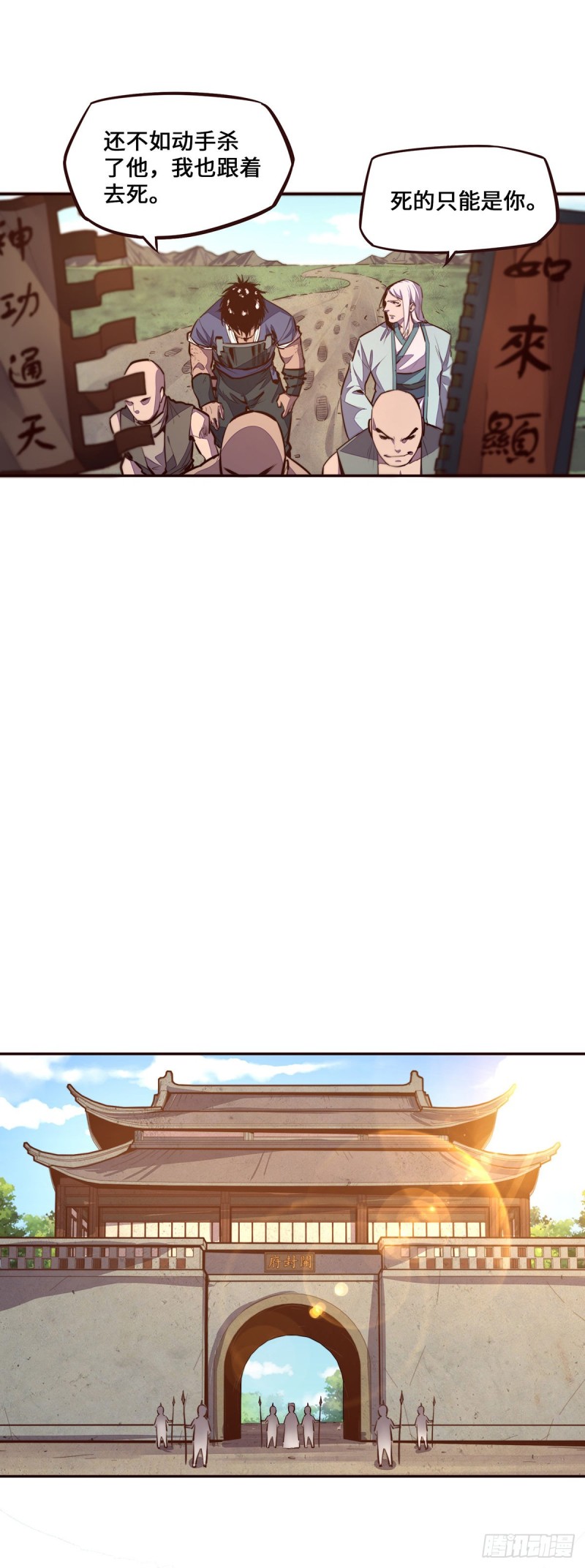 生死诀书籍漫画,第104话1图