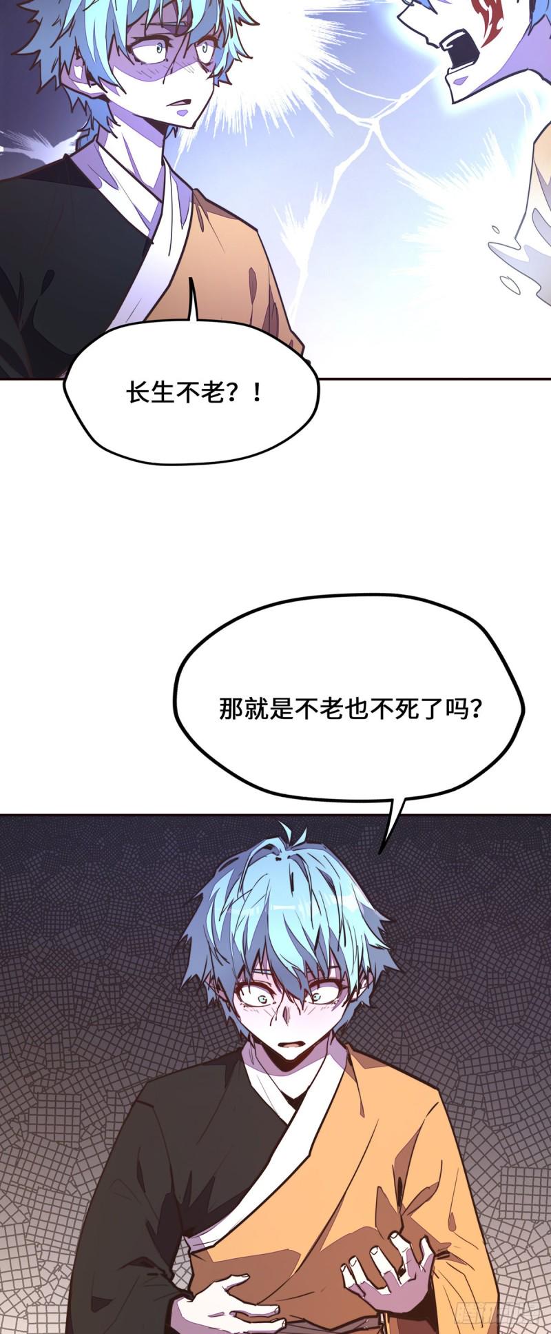 生死诀内胆漫画,第九十三话1图