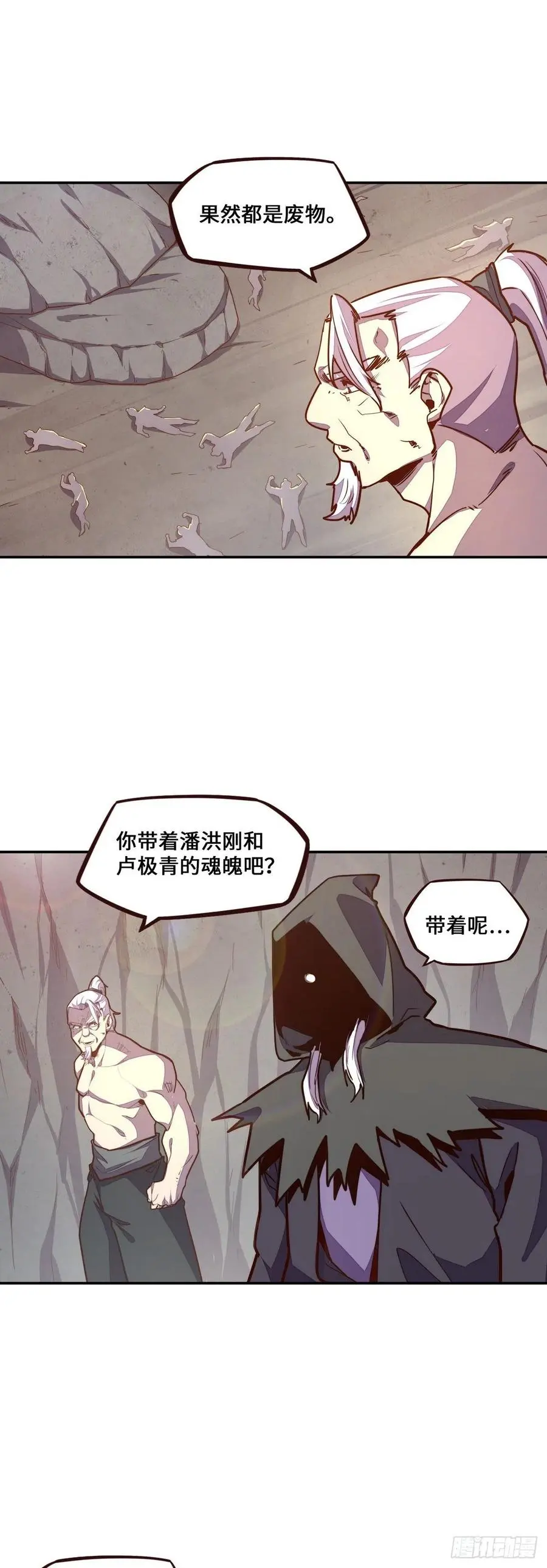 生死诀大结局漫画,第173话2图