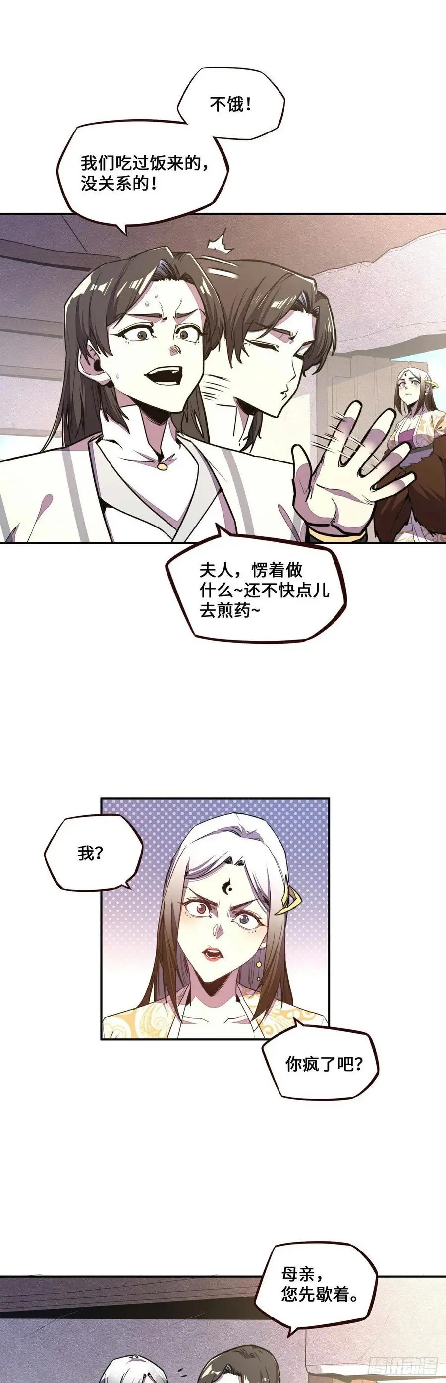 生死诀男主漫画,第153话2图