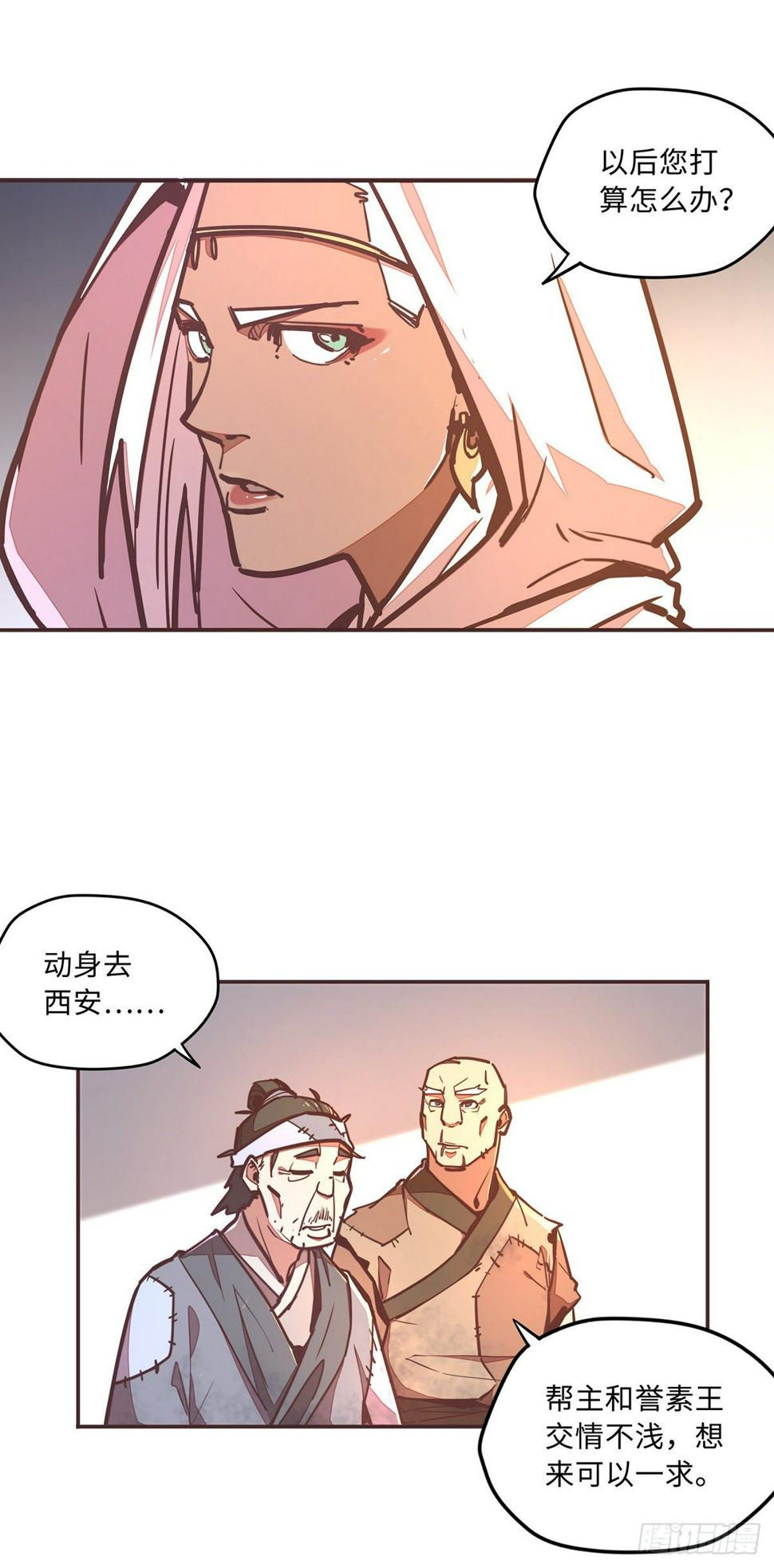 生死诀书籍漫画,第四十六话2图