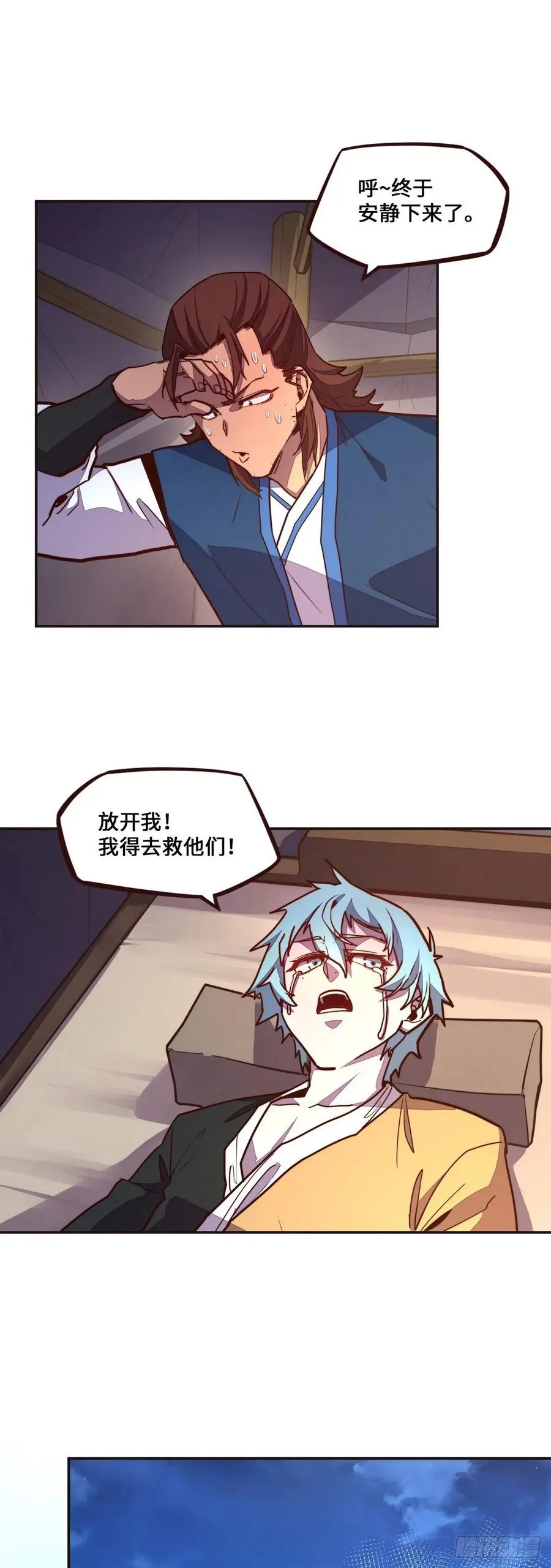 生死诀书籍漫画,第140话2图