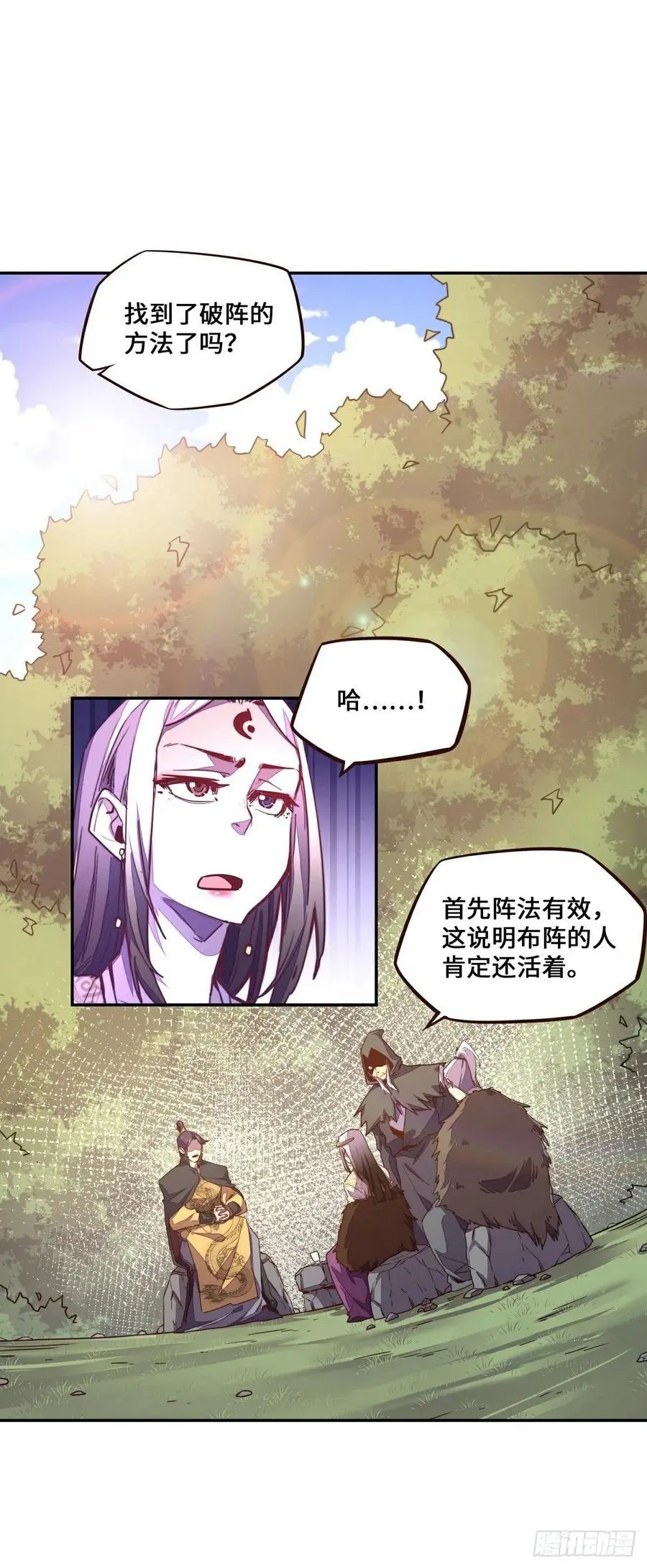 生死诀书籍漫画,第169话2图