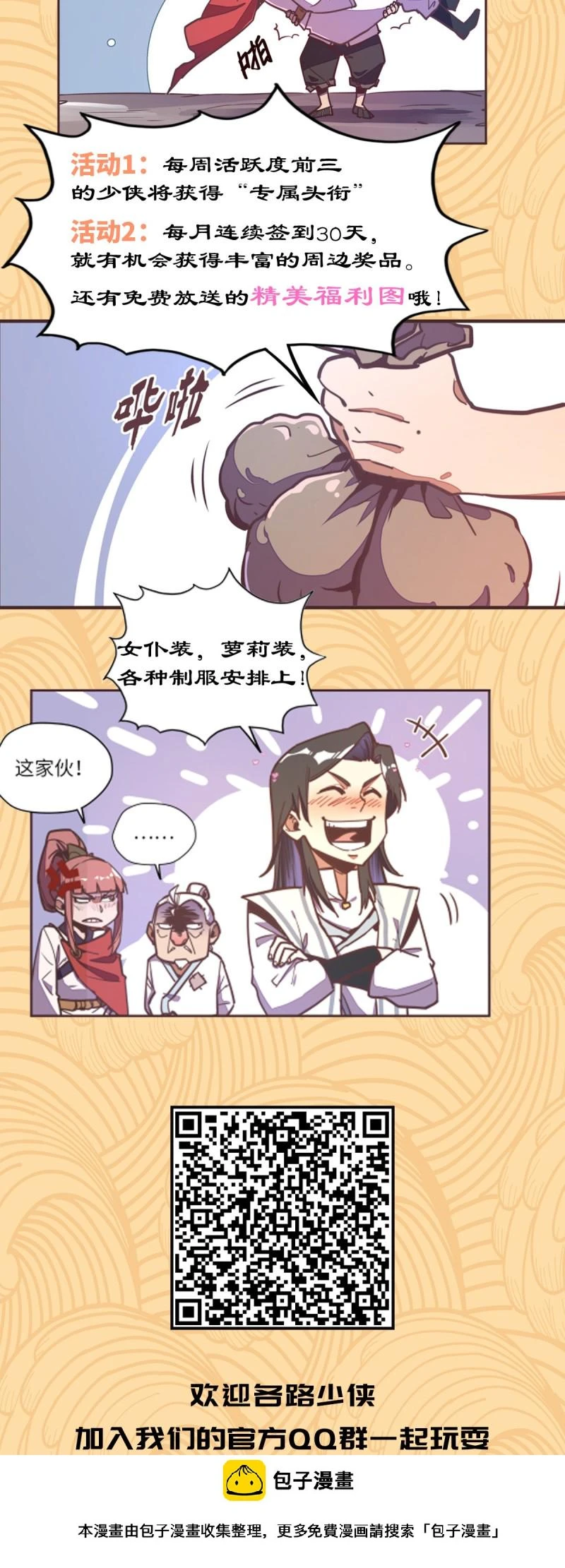 生死诀书籍漫画,第六十八话2图
