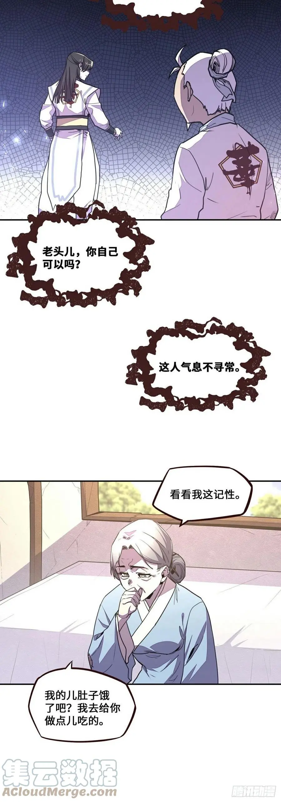 生死诀男主漫画,第153话1图