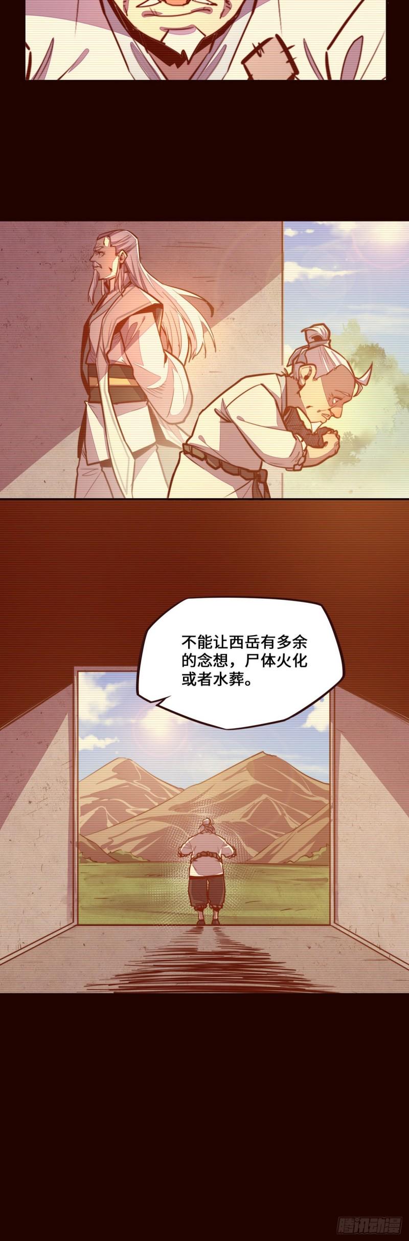 生死决动漫免费观看漫画,第118话1图