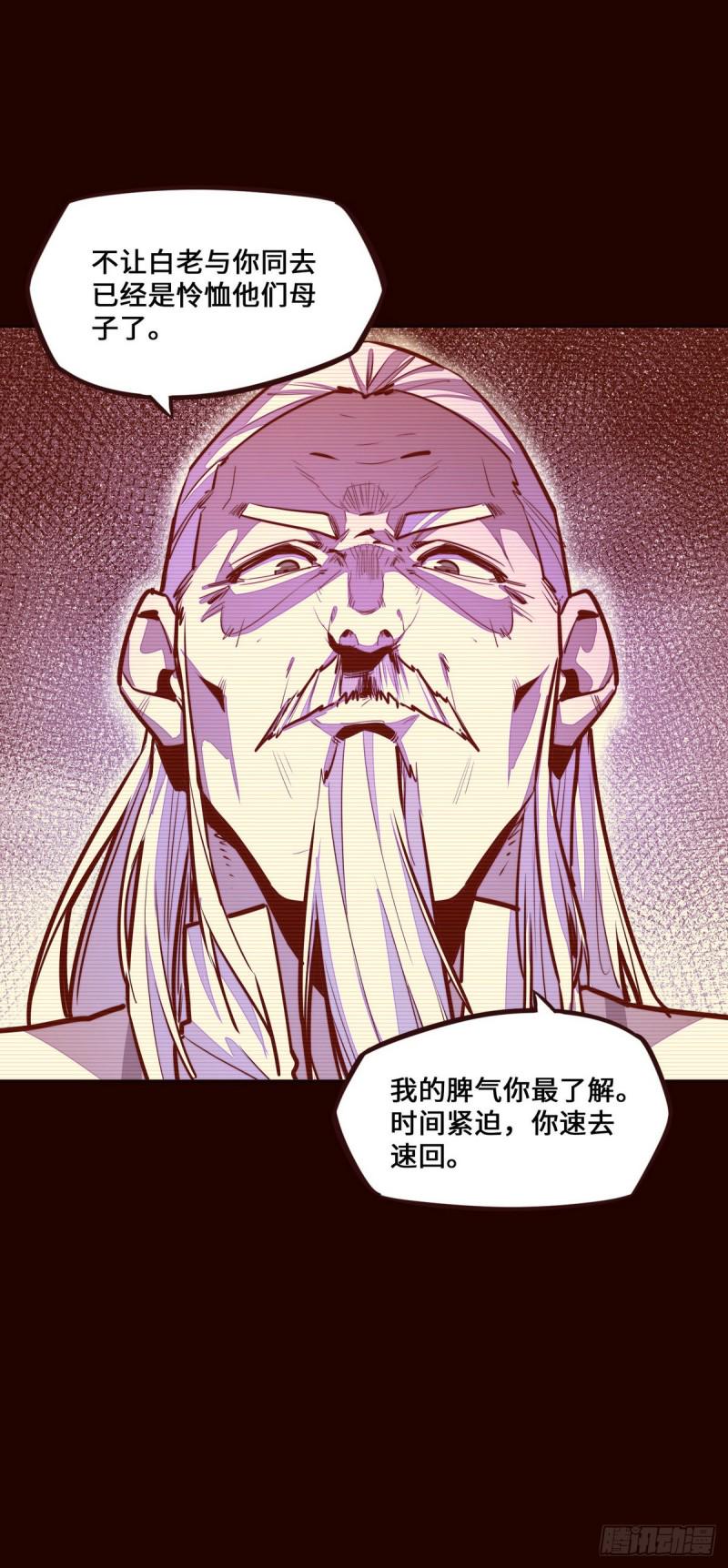 生死决动漫免费观看漫画,第118话1图