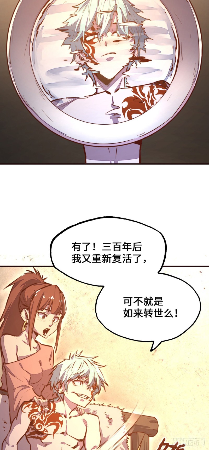 生死诀书籍漫画,第一百话1图
